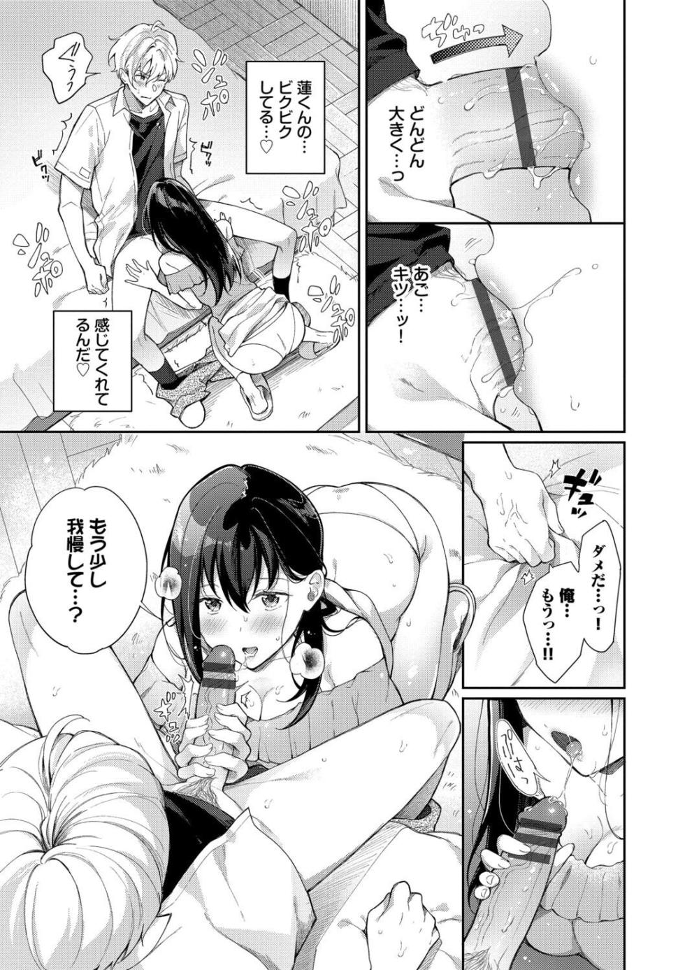 [Sakurai Maki] Omochi Kaeri desu - It's a takeaway [Digital] - Page 37