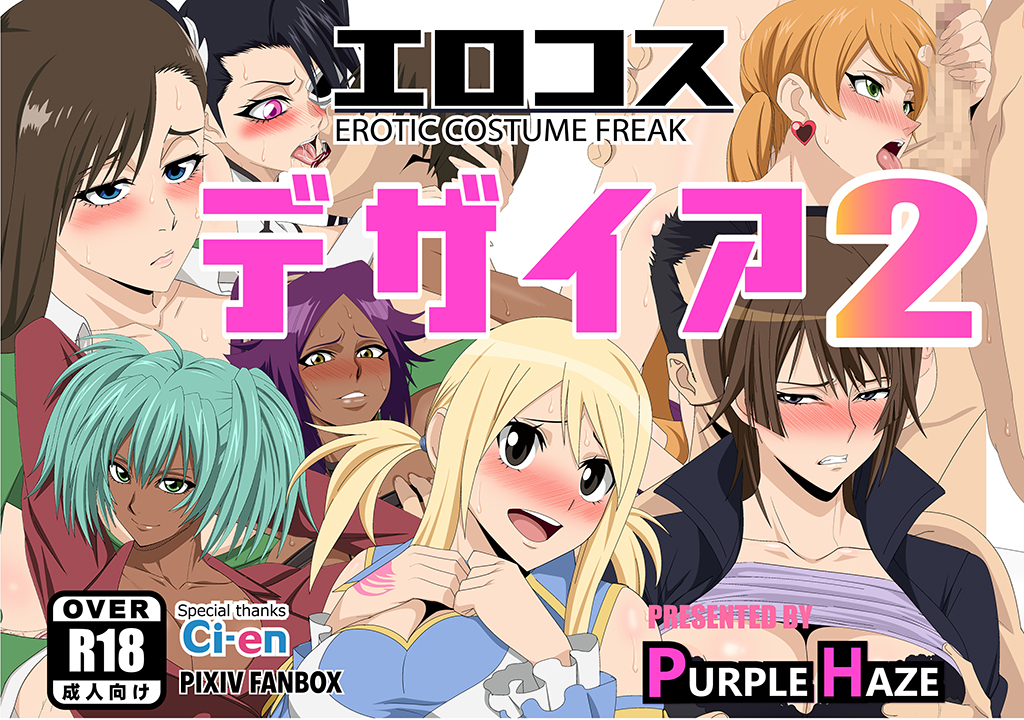 [PURPLE HAZE (Lime)] Erocos Desires 2 (Various) - Page 1