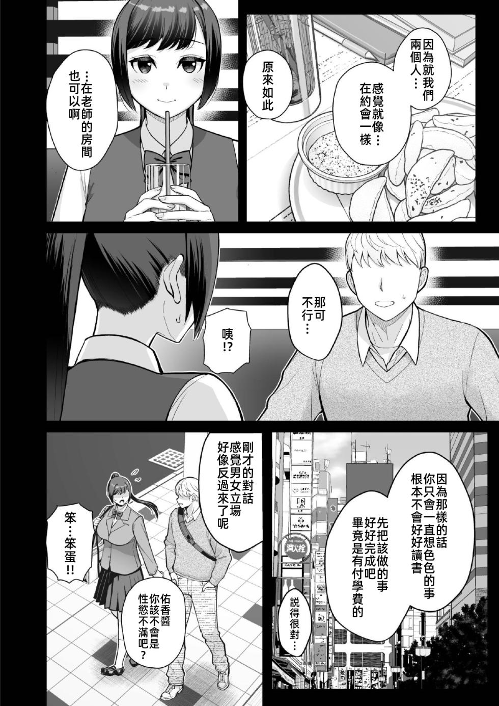 [禁漫漢化組](C106)[華容道(松果)]ラブホでデート壁越しに母娘とそれぞれ〇〇する本【後編】(オリジナル) - Page 5