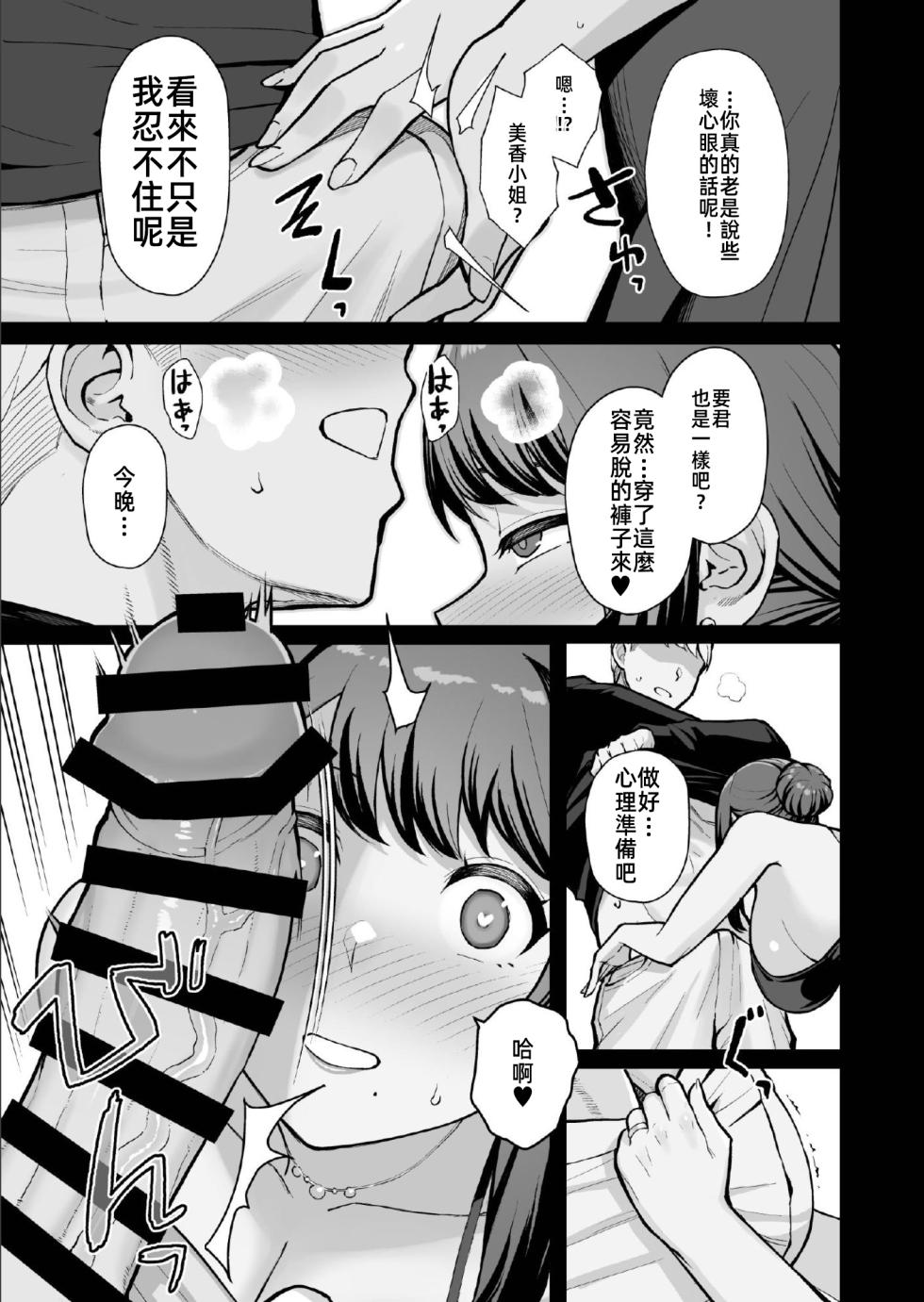 [禁漫漢化組](C106)[華容道(松果)]ラブホでデート壁越しに母娘とそれぞれ〇〇する本【後編】(オリジナル) - Page 10