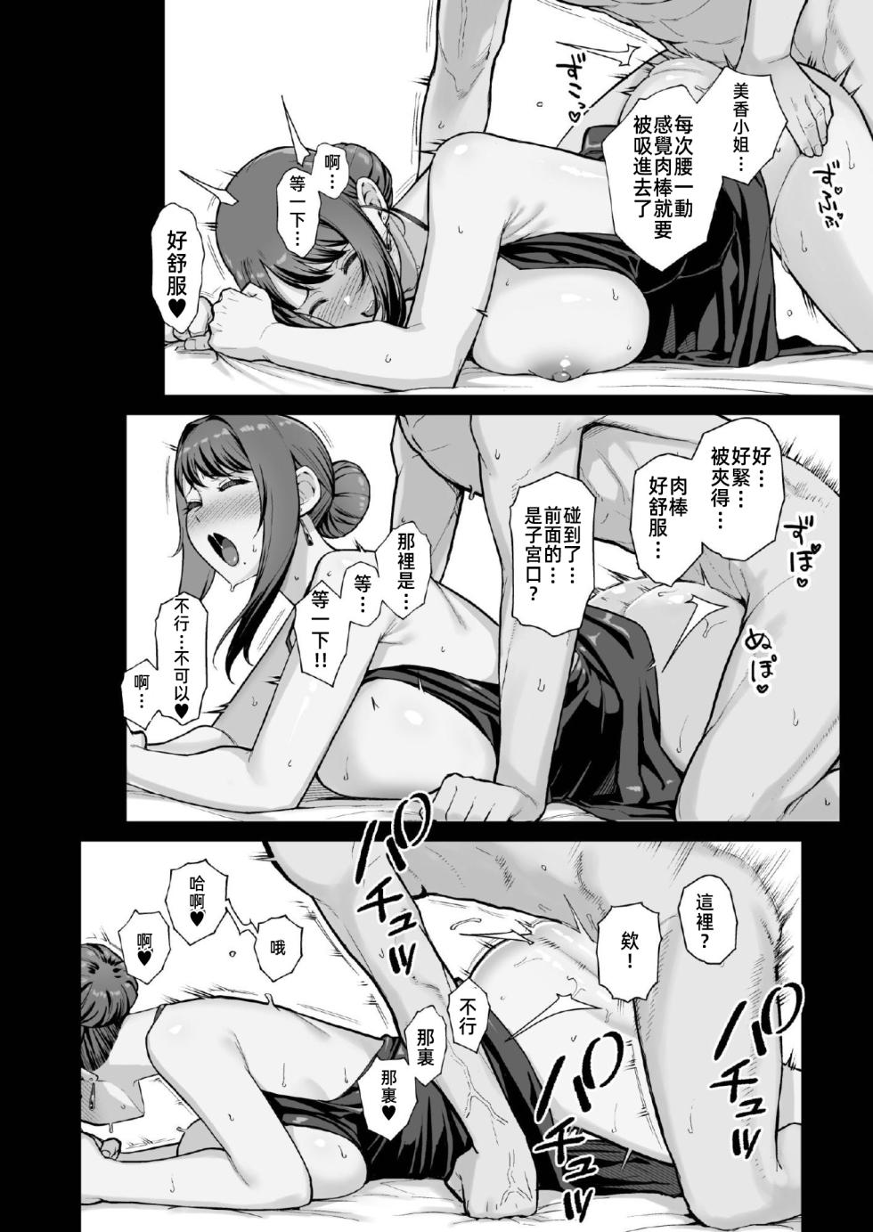 [禁漫漢化組](C106)[華容道(松果)]ラブホでデート壁越しに母娘とそれぞれ〇〇する本【後編】(オリジナル) - Page 21