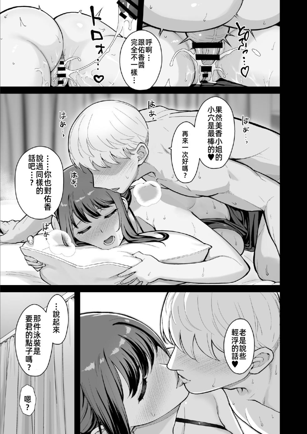 [禁漫漢化組](C106)[華容道(松果)]ラブホでデート壁越しに母娘とそれぞれ〇〇する本【後編】(オリジナル) - Page 26