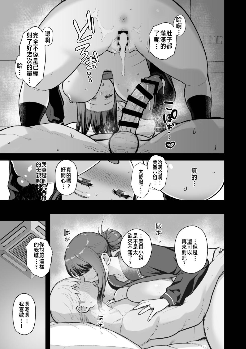 [禁漫漢化組](C106)[華容道(松果)]ラブホでデート壁越しに母娘とそれぞれ〇〇する本【後編】(オリジナル) - Page 38