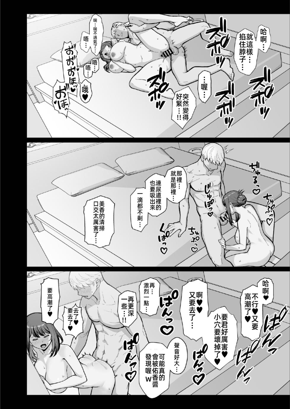 [禁漫漢化組](C106)[華容道(松果)]ラブホでデート壁越しに母娘とそれぞれ〇〇する本【後編】(オリジナル) - Page 39