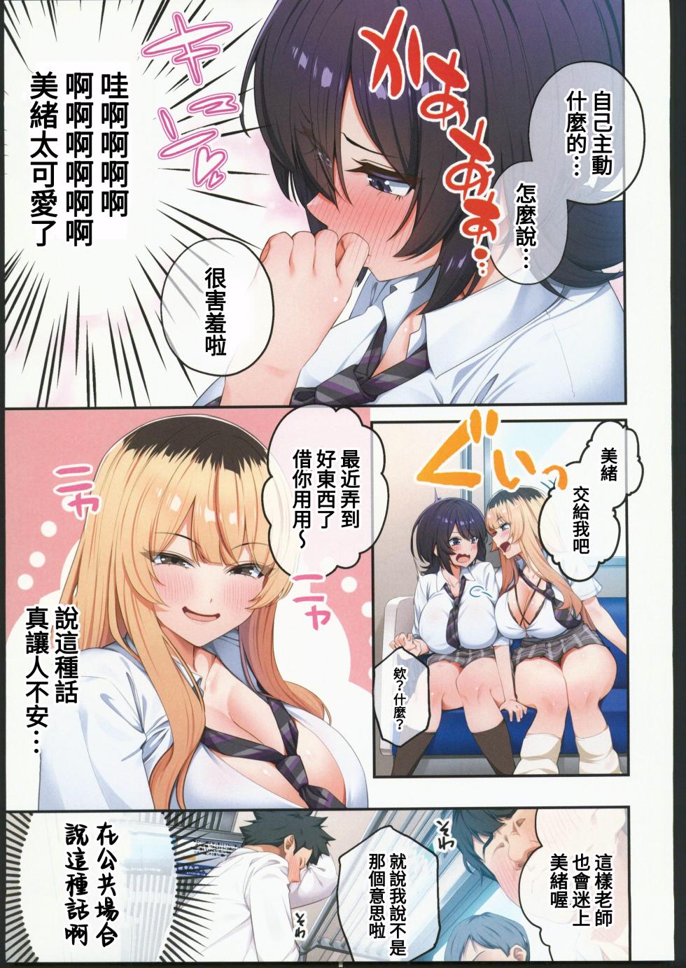 (C106) [Yamanashi Musume (Shien)] Kateikyoushi to Shite Isorou Shita Hazu ga, Eroi Gyaru-tachi to Sekkusu Bakari Shiteimasu! 3 [Chinese] [禁漫漢化組] - Page 12