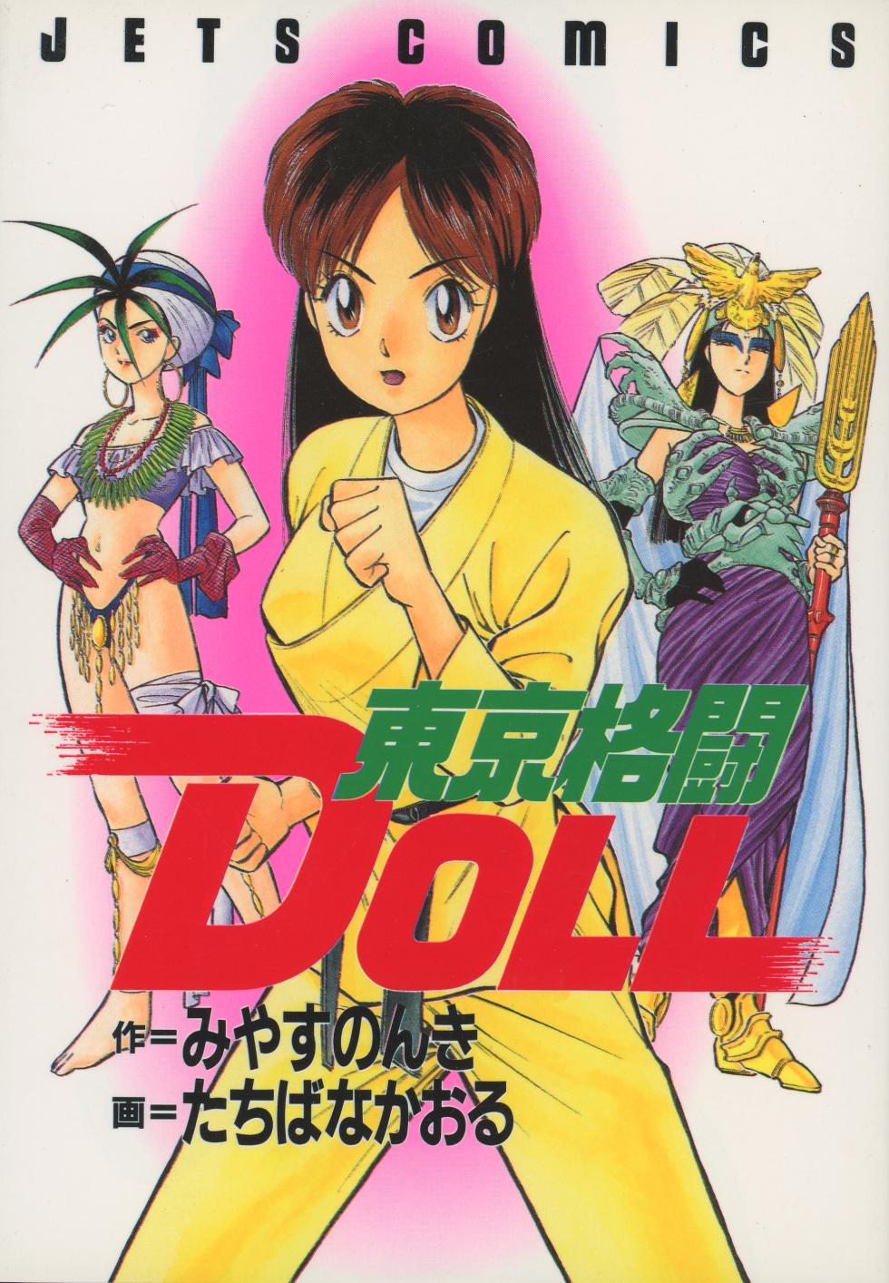 TOKYO FIGHTING DOLL - Page 1