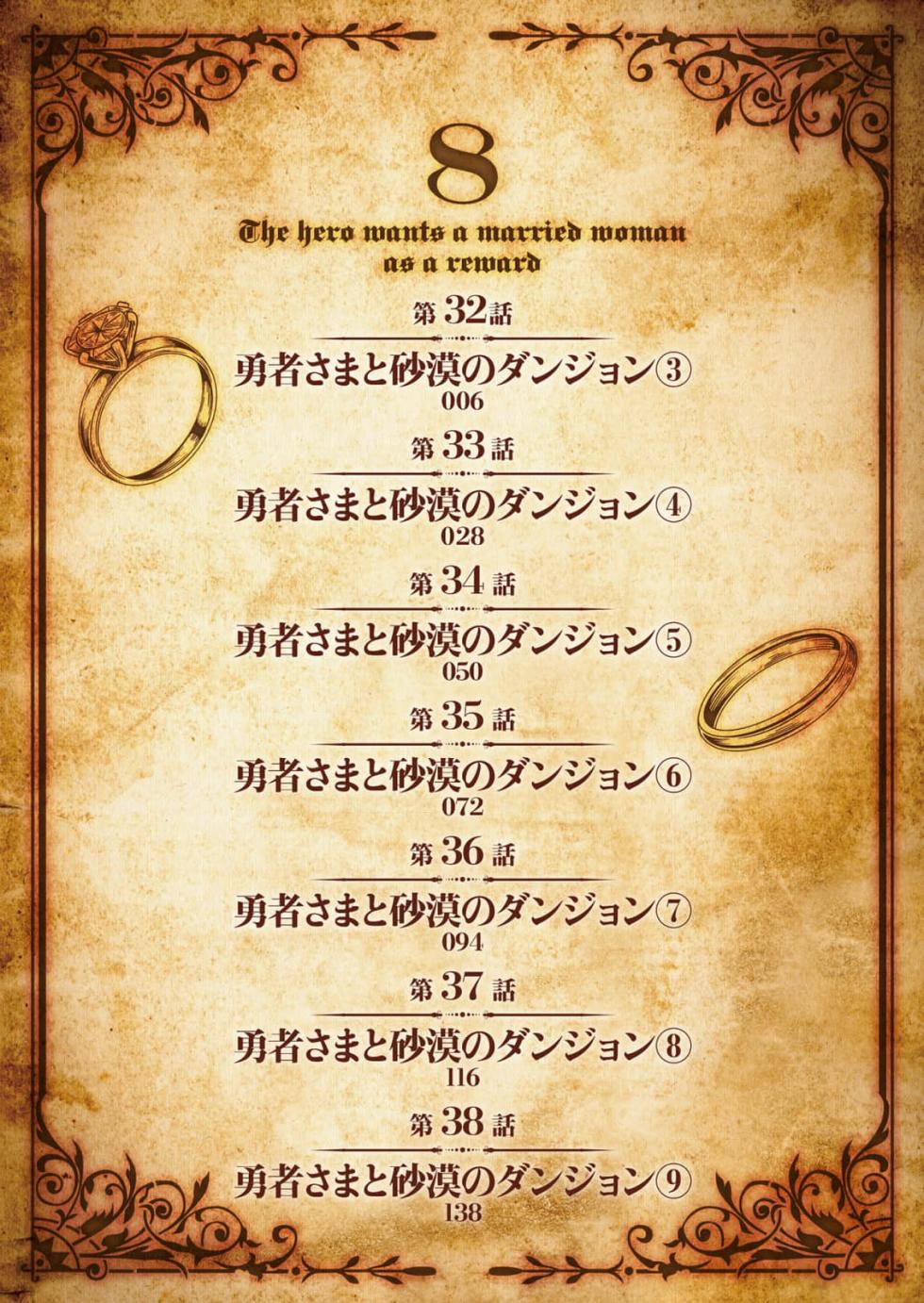 [Tooyama Burin] Yuusha-sama wa Houshuu ni Hitozuma o Gokibou desu 8 - Page 4