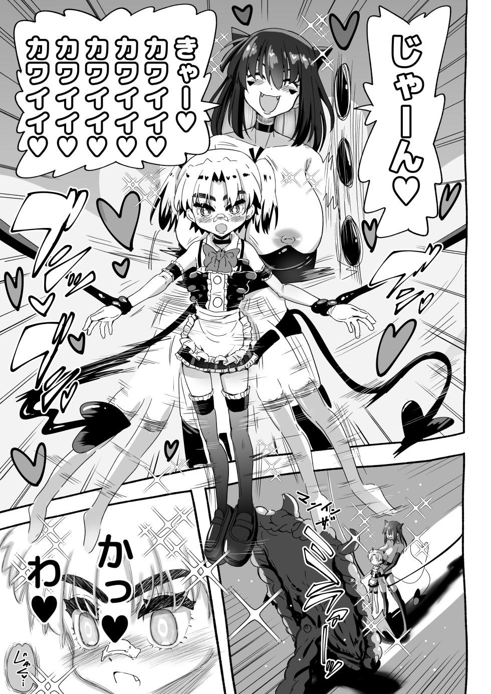 [Senbon Knock Zadankai (Inaba Fuyuki)] Akuma ga Kitarite Gyakuanaru! - Page 6