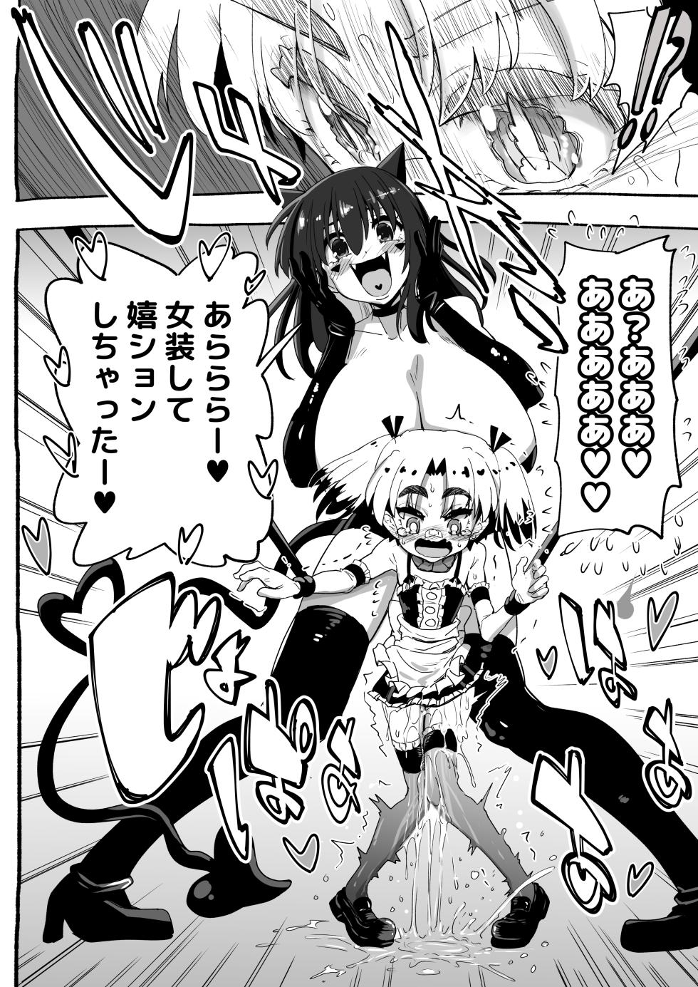 [Senbon Knock Zadankai (Inaba Fuyuki)] Akuma ga Kitarite Gyakuanaru! - Page 7