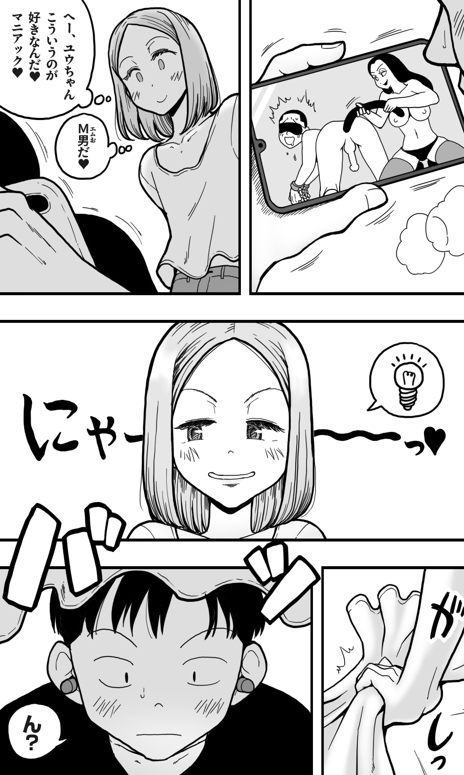 [Polbockle] Boku no Daisukina Kare ga M Otoko ppokattanode, Ijimete Mitara Boku mo Koufunshitekita Wakede. - Page 4