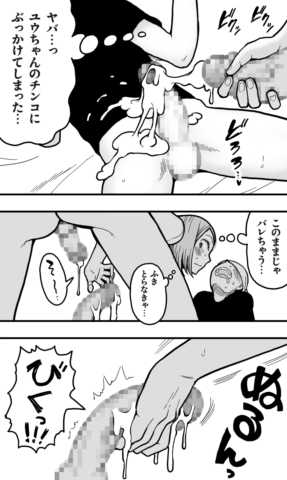 [Polbockle] Boku no Daisukina Kare ga M Otoko ppokattanode, Ijimete Mitara Boku mo Koufunshitekita Wakede. - Page 13