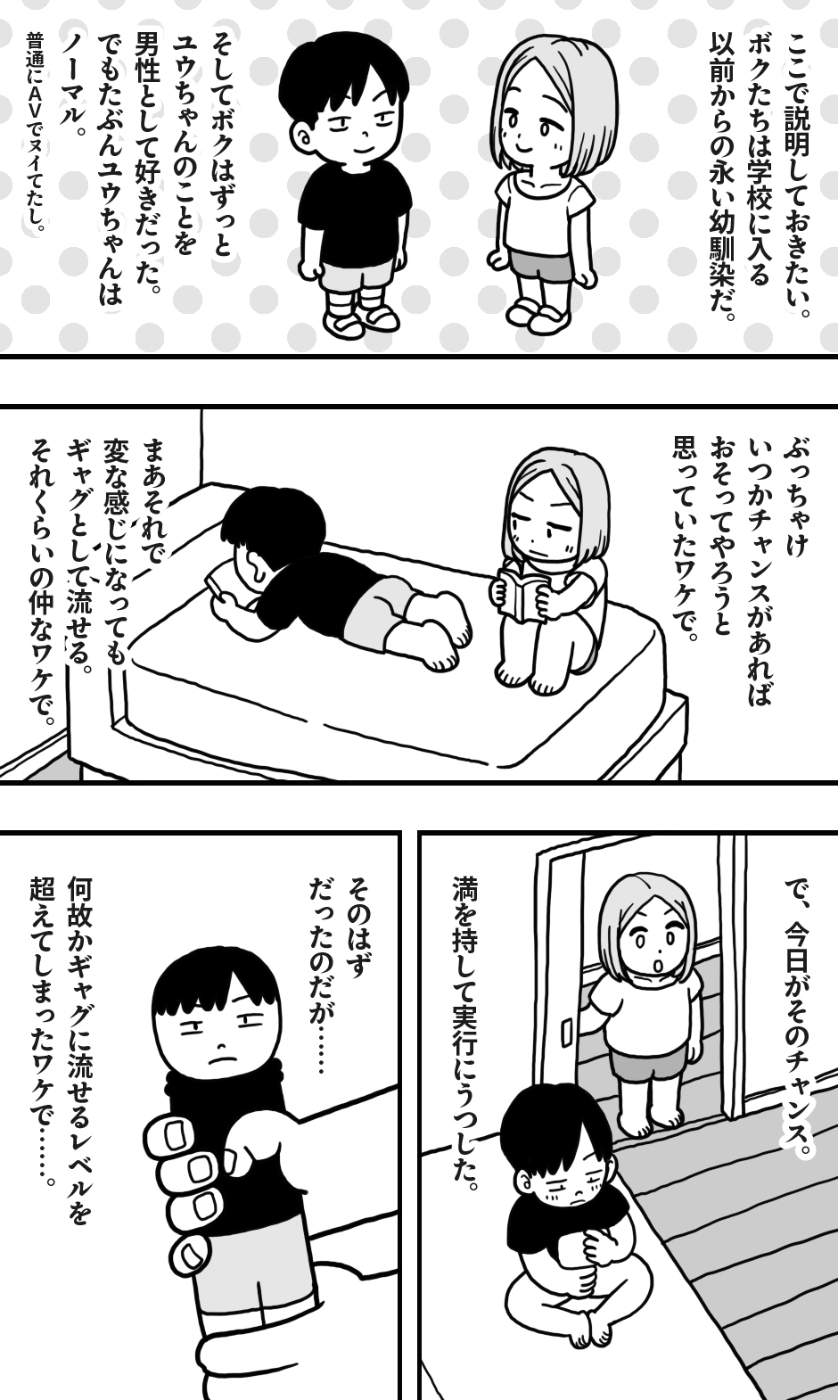 [Polbockle] Boku no Daisukina Kare ga M Otoko ppokattanode, Ijimete Mitara Boku mo Koufunshitekita Wakede. - Page 14