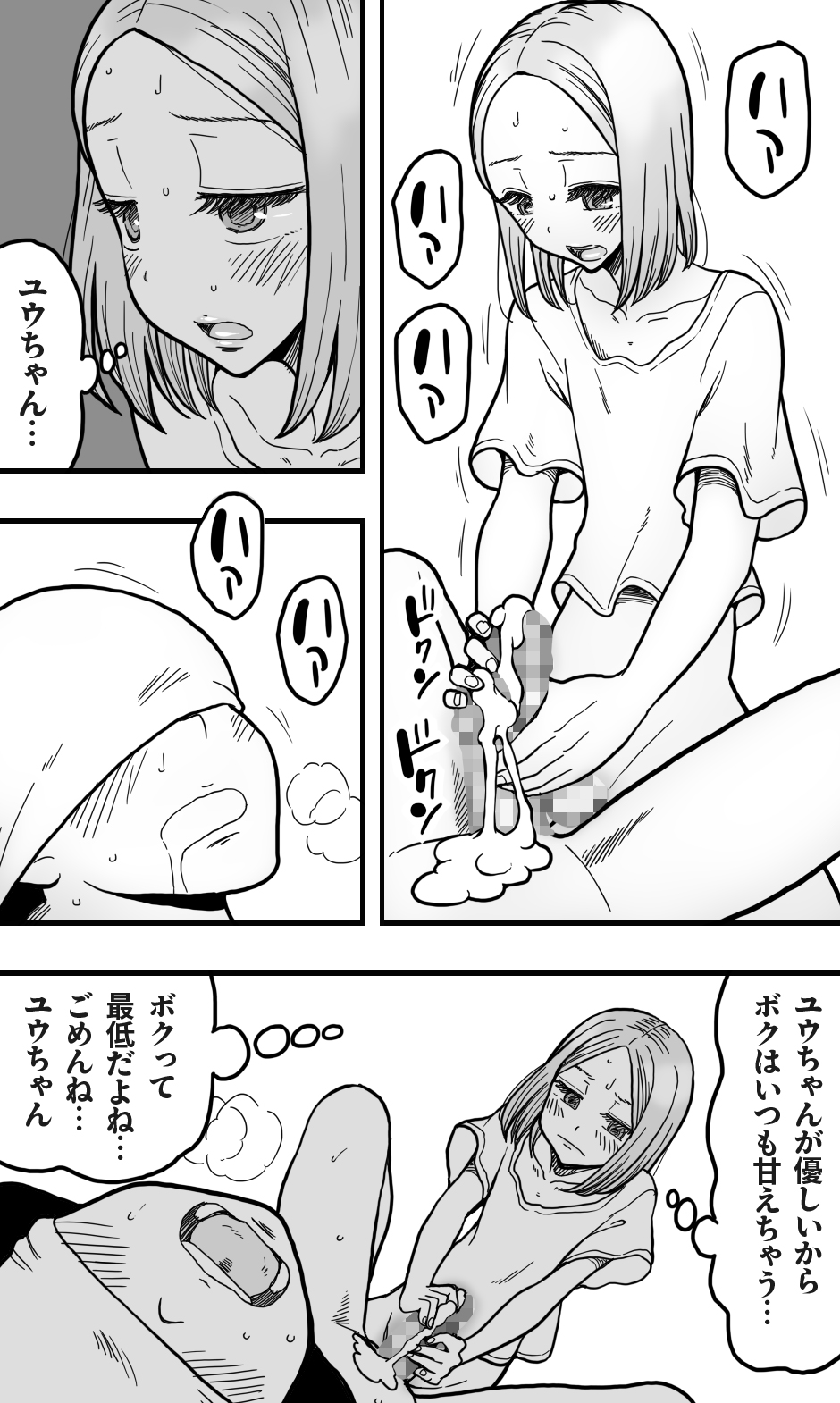 [Polbockle] Boku no Daisukina Kare ga M Otoko ppokattanode, Ijimete Mitara Boku mo Koufunshitekita Wakede. - Page 21