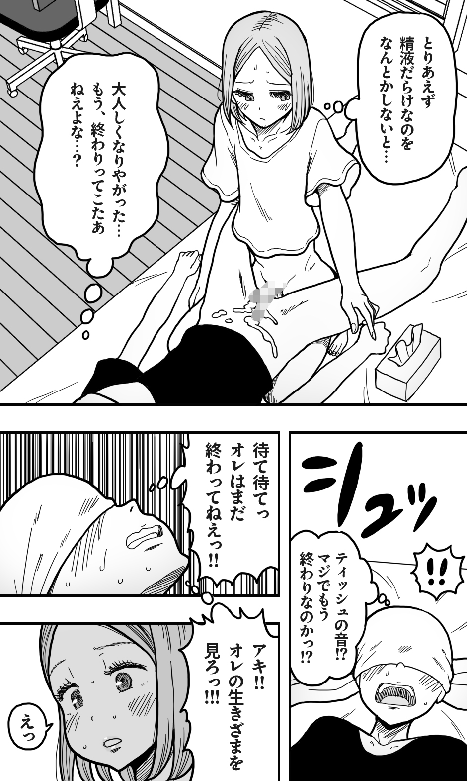 [Polbockle] Boku no Daisukina Kare ga M Otoko ppokattanode, Ijimete Mitara Boku mo Koufunshitekita Wakede. - Page 24