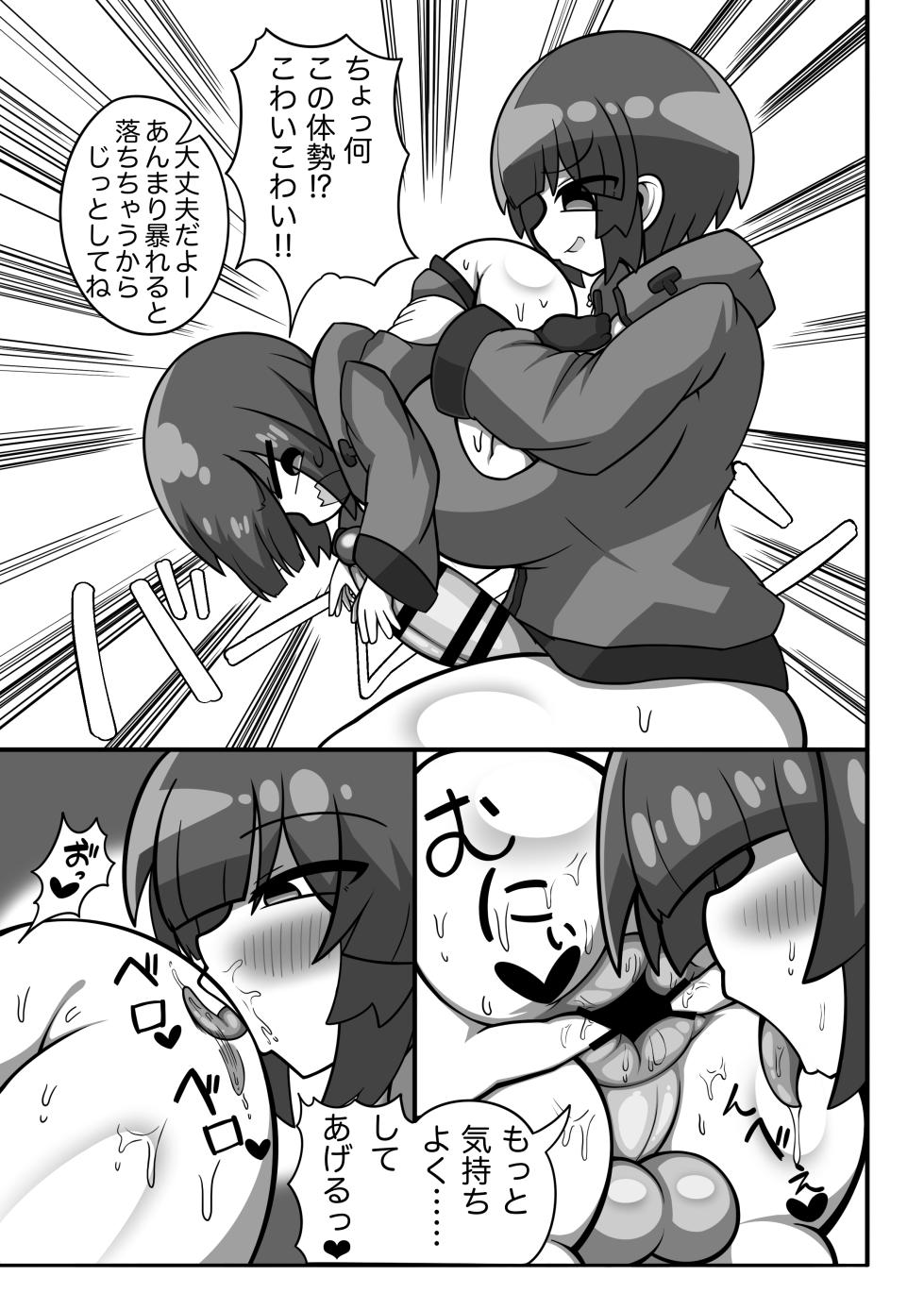 [野生の浪漫] かに×かにしてきた！！ - Page 13