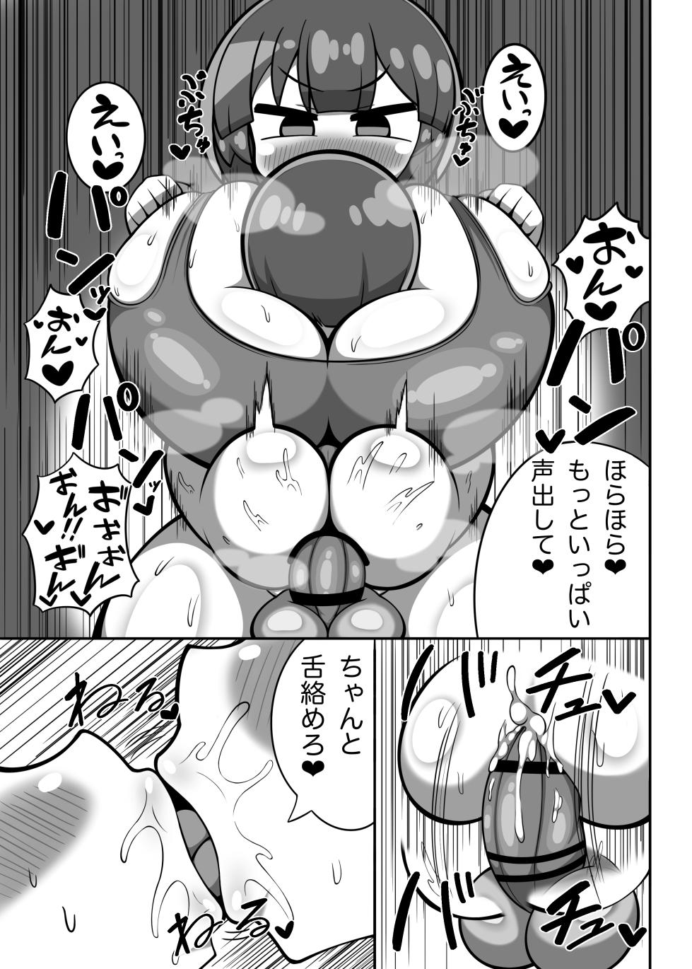 [野生の浪漫] かに×かにしてきた！！ - Page 23