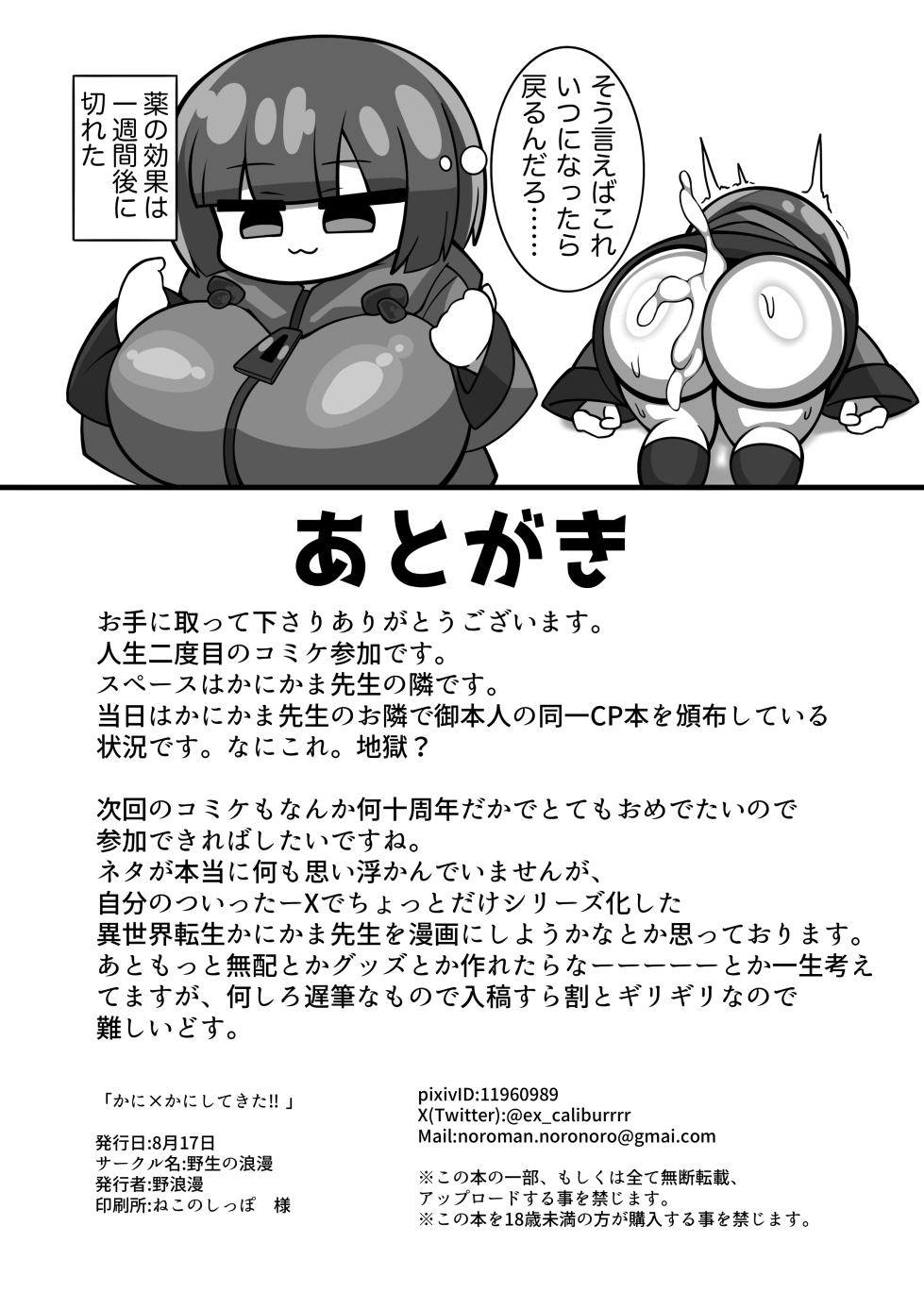 [野生の浪漫] かに×かにしてきた！！ - Page 30
