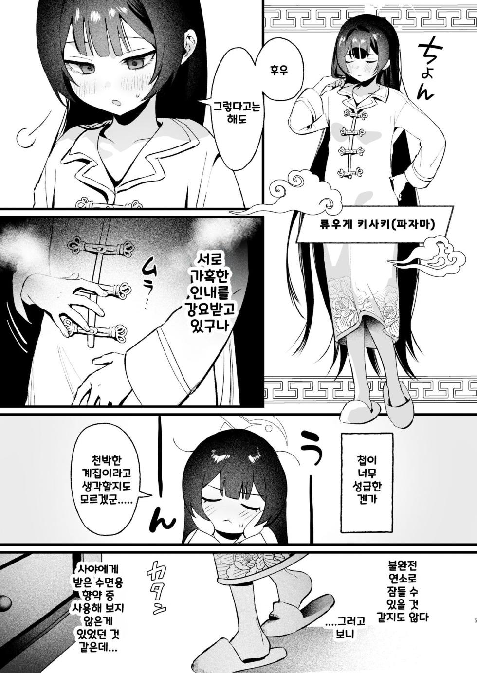 [Numerike (Ochi)] Yokkyuu Fuman no Monshu-sama wa Hamemakuri no Yume o Miru | 욕구불만인 문주님은 끝없는 정사의 꿈을 꾸는가 (Blue Archive) [Korean] [Digital] - Page 4