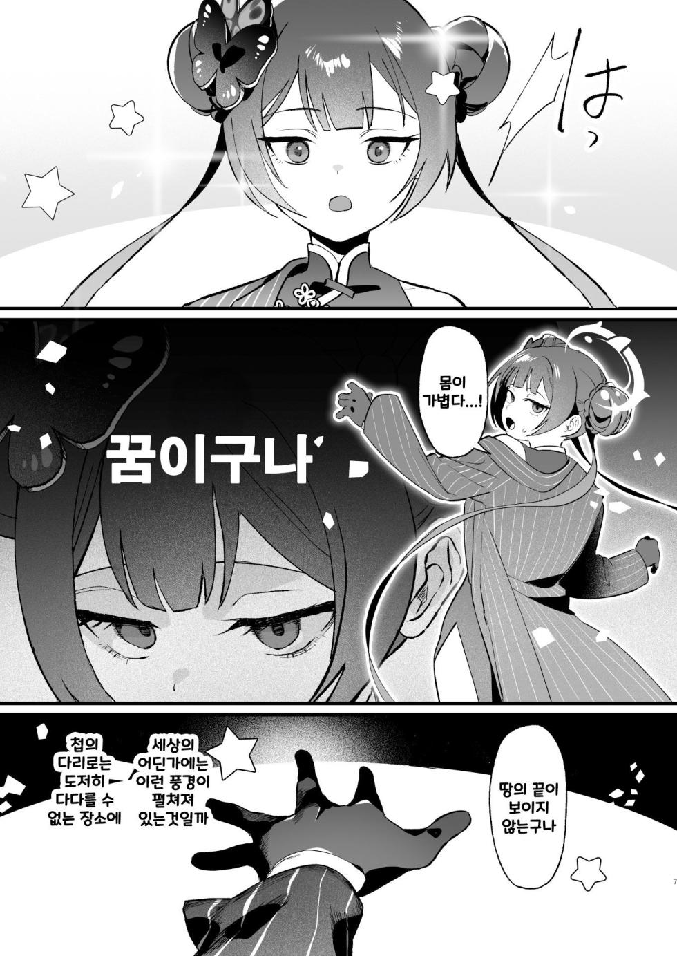 [Numerike (Ochi)] Yokkyuu Fuman no Monshu-sama wa Hamemakuri no Yume o Miru | 욕구불만인 문주님은 끝없는 정사의 꿈을 꾸는가 (Blue Archive) [Korean] [Digital] - Page 6