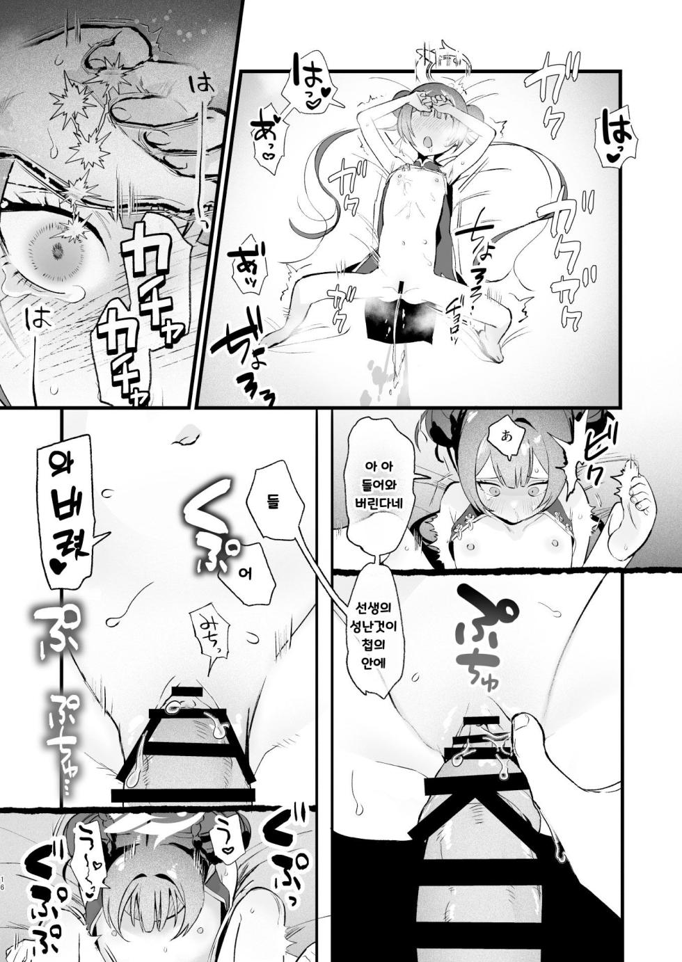 [Numerike (Ochi)] Yokkyuu Fuman no Monshu-sama wa Hamemakuri no Yume o Miru | 욕구불만인 문주님은 끝없는 정사의 꿈을 꾸는가 (Blue Archive) [Korean] [Digital] - Page 15