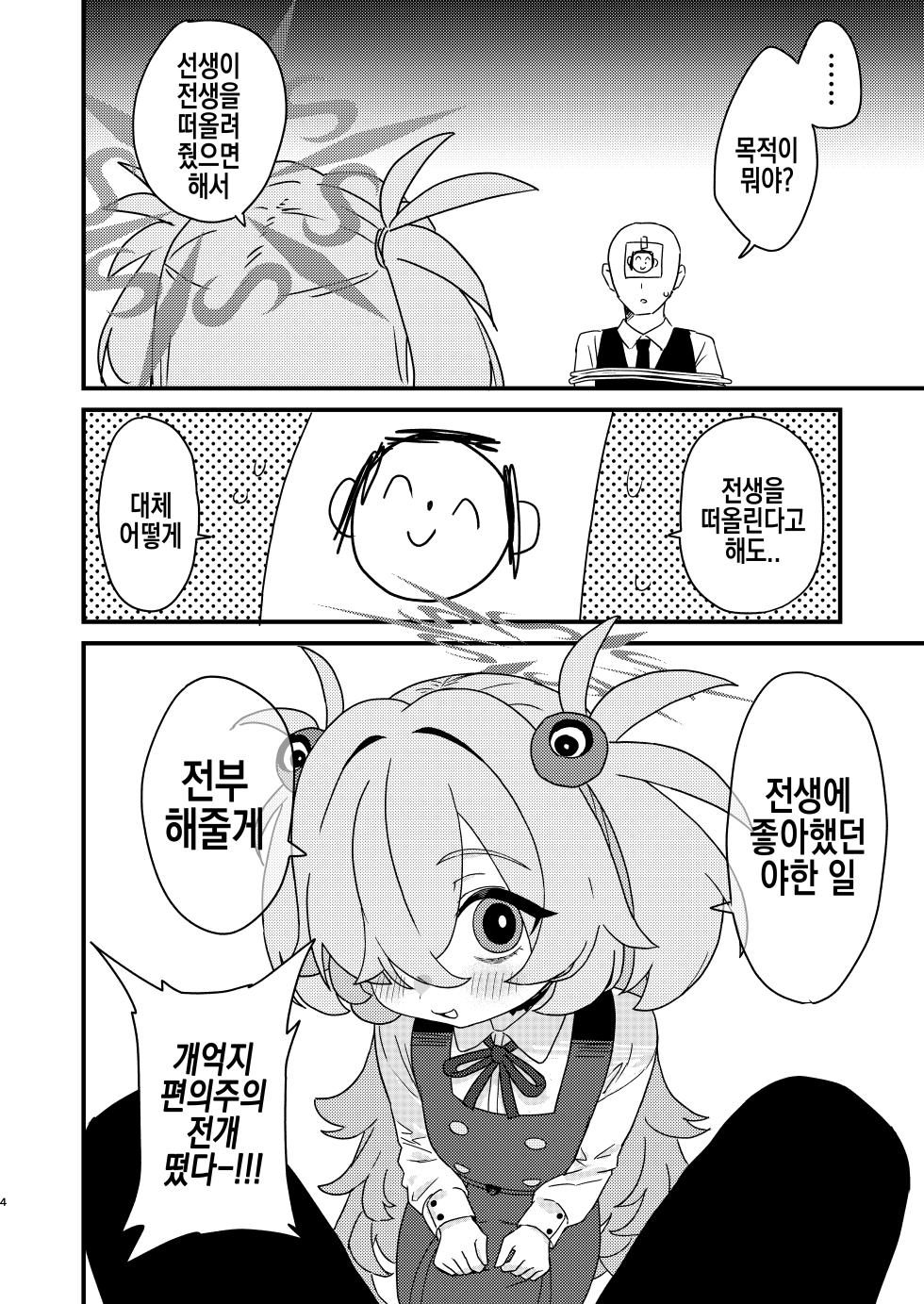 [Furanokumarin (Nakamura Kumarin)] Zense demo Suki datta Koto Zenbu shite Ageru | 전생에도 좋아했던 것들 전부 해줄게 (Blue Archive) [Korean] [Digital] - Page 3