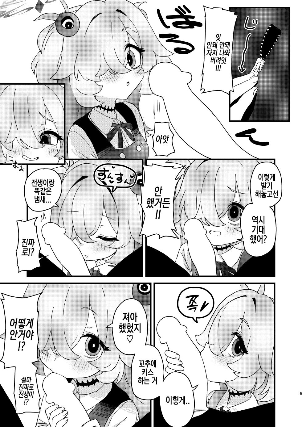 [Furanokumarin (Nakamura Kumarin)] Zense demo Suki datta Koto Zenbu shite Ageru | 전생에도 좋아했던 것들 전부 해줄게 (Blue Archive) [Korean] [Digital] - Page 4