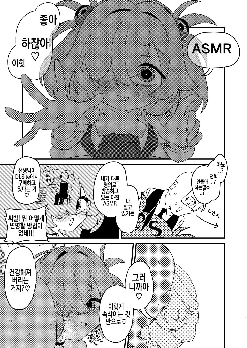 [Furanokumarin (Nakamura Kumarin)] Zense demo Suki datta Koto Zenbu shite Ageru | 전생에도 좋아했던 것들 전부 해줄게 (Blue Archive) [Korean] [Digital] - Page 10