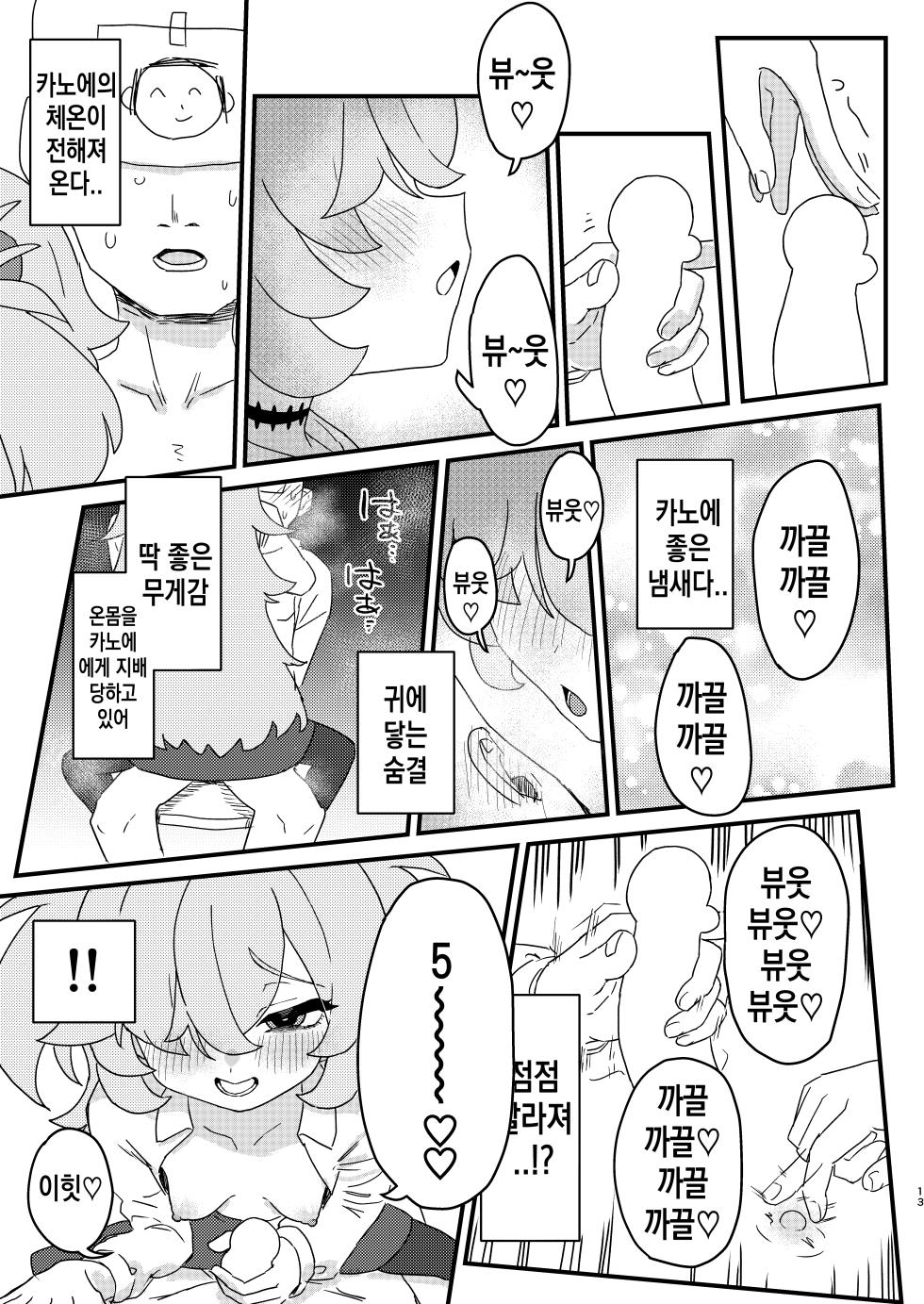 [Furanokumarin (Nakamura Kumarin)] Zense demo Suki datta Koto Zenbu shite Ageru | 전생에도 좋아했던 것들 전부 해줄게 (Blue Archive) [Korean] [Digital] - Page 12