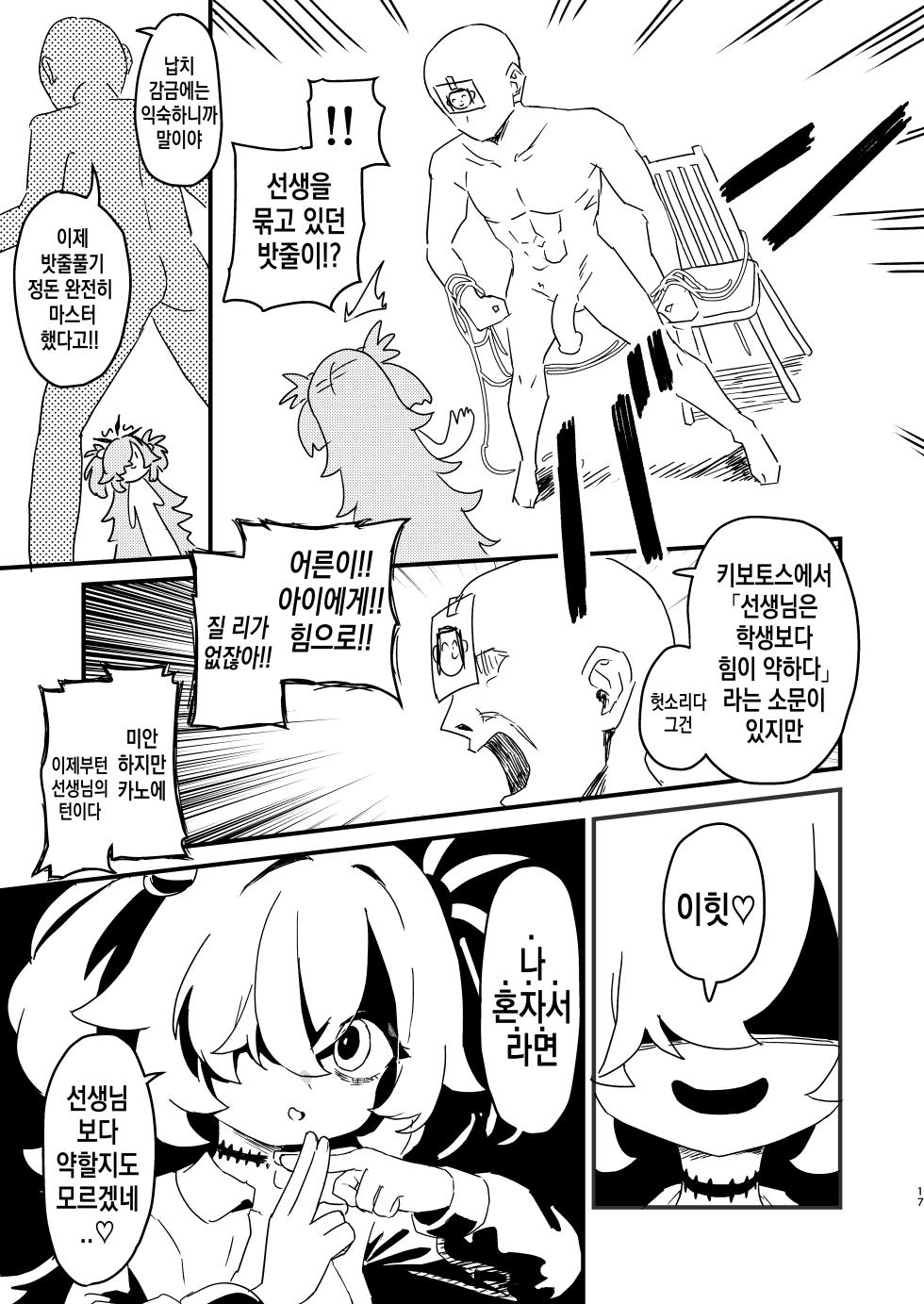 [Furanokumarin (Nakamura Kumarin)] Zense demo Suki datta Koto Zenbu shite Ageru | 전생에도 좋아했던 것들 전부 해줄게 (Blue Archive) [Korean] [Digital] - Page 16