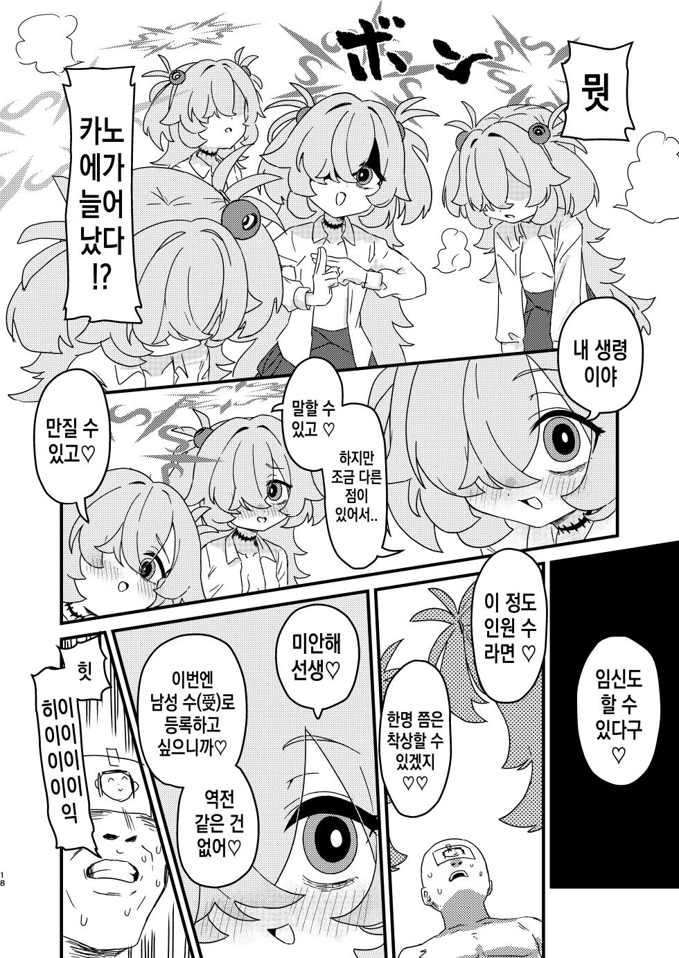 [Furanokumarin (Nakamura Kumarin)] Zense demo Suki datta Koto Zenbu shite Ageru | 전생에도 좋아했던 것들 전부 해줄게 (Blue Archive) [Korean] [Digital] - Page 17