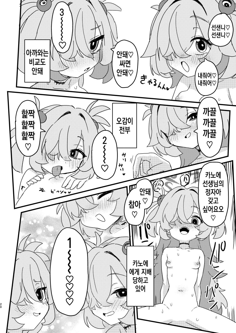 [Furanokumarin (Nakamura Kumarin)] Zense demo Suki datta Koto Zenbu shite Ageru | 전생에도 좋아했던 것들 전부 해줄게 (Blue Archive) [Korean] [Digital] - Page 19