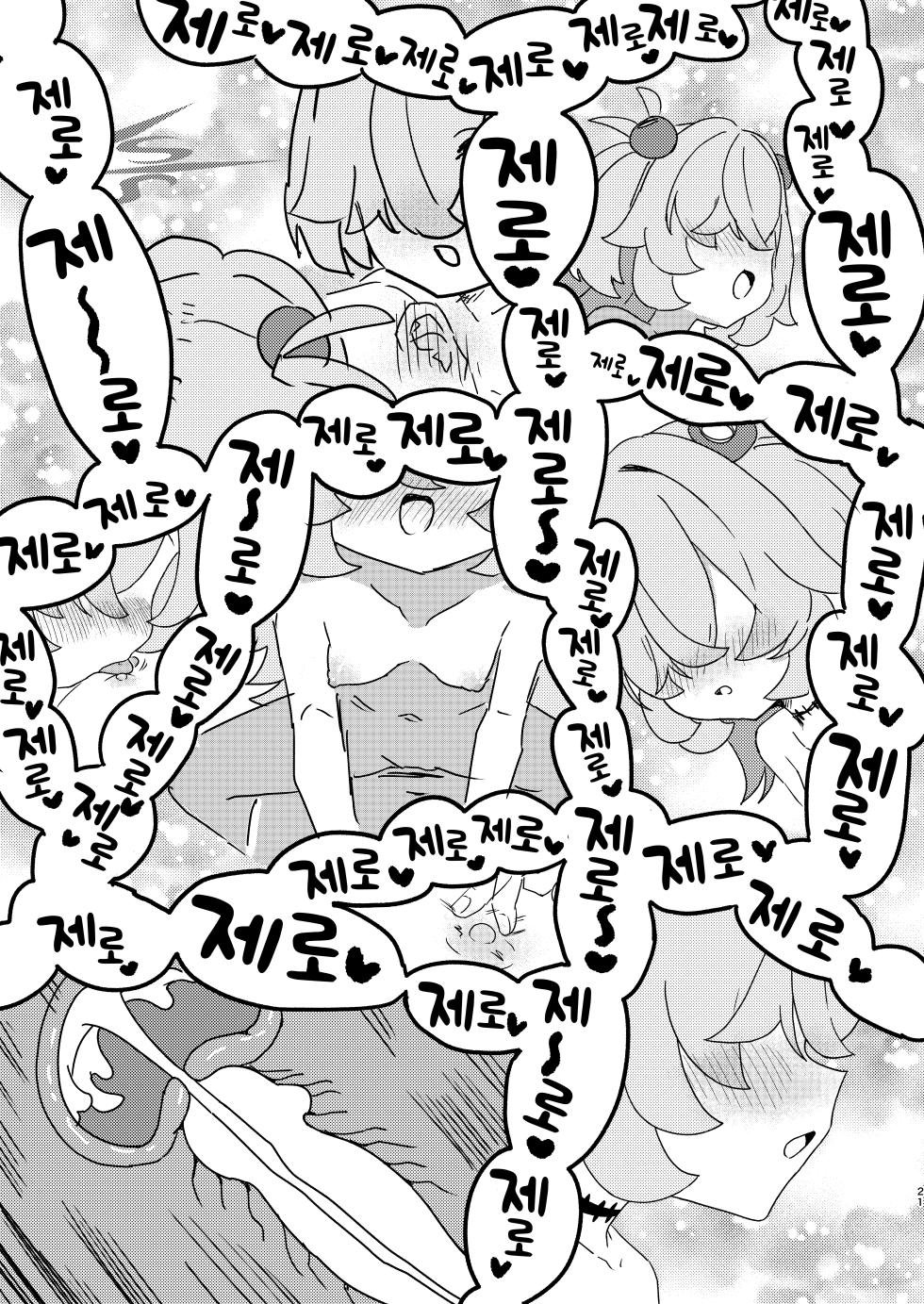 [Furanokumarin (Nakamura Kumarin)] Zense demo Suki datta Koto Zenbu shite Ageru | 전생에도 좋아했던 것들 전부 해줄게 (Blue Archive) [Korean] [Digital] - Page 20