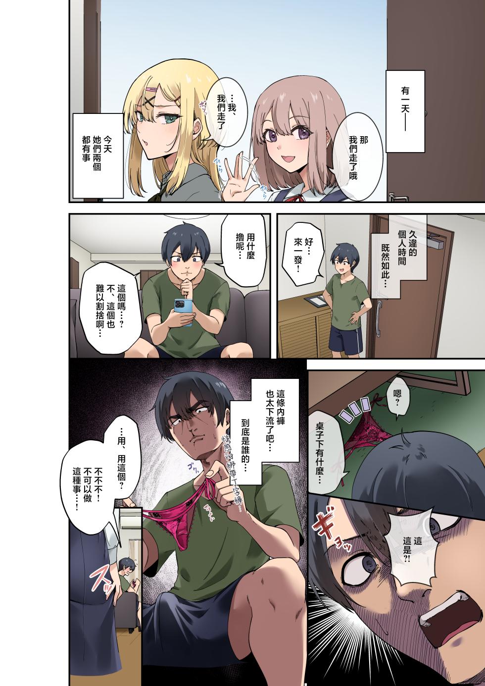 [Yamanashi Musume. (Shitsuji, Ashina Mero)] Osananajimi-tachi wa Oyome-san Kouho!? ~Yaritai Houdai Dousei Life~ [Chinese] - Page 8