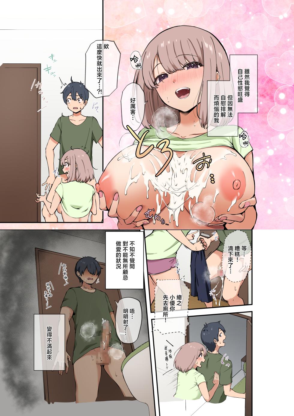 [Yamanashi Musume. (Shitsuji, Ashina Mero)] Osananajimi-tachi wa Oyome-san Kouho!? ~Yaritai Houdai Dousei Life~ [Chinese] - Page 27