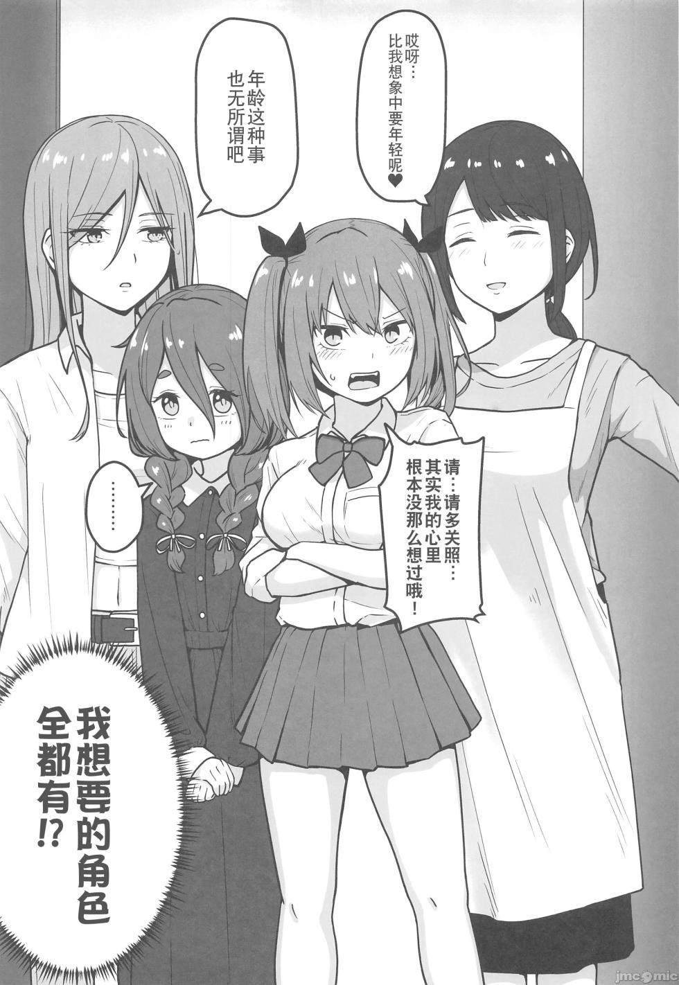(C106) [Sabamintoya (Sabamint)] Chichizaki-Ke no Seishori Beit [Chinese] [禁漫天堂x超勇漢化組] - Page 4