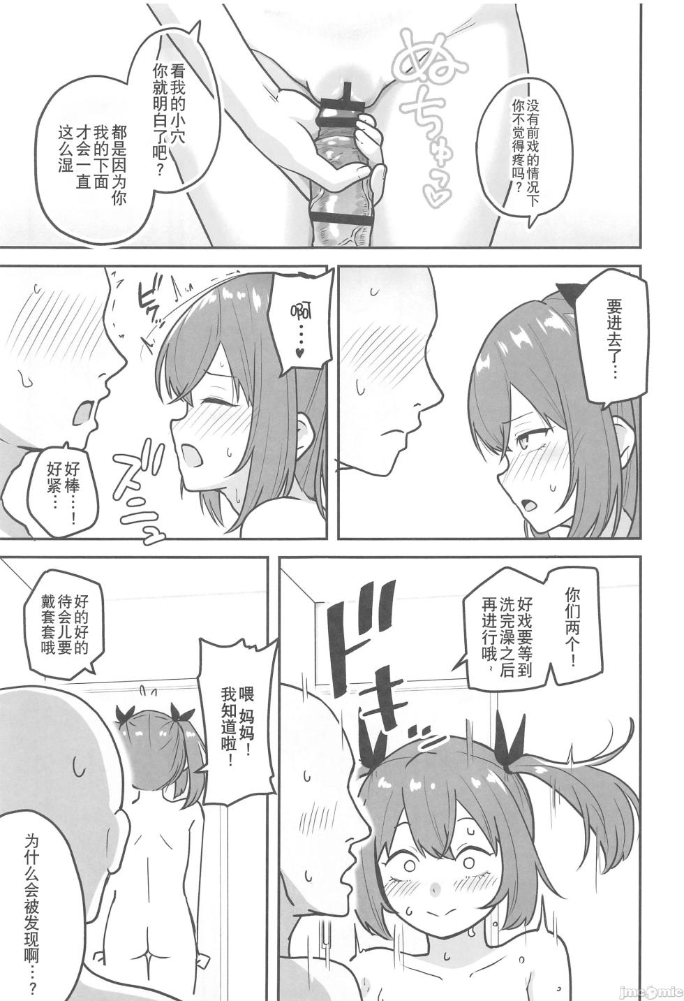 (C106) [Sabamintoya (Sabamint)] Chichizaki-Ke no Seishori Beit [Chinese] [禁漫天堂x超勇漢化組] - Page 24
