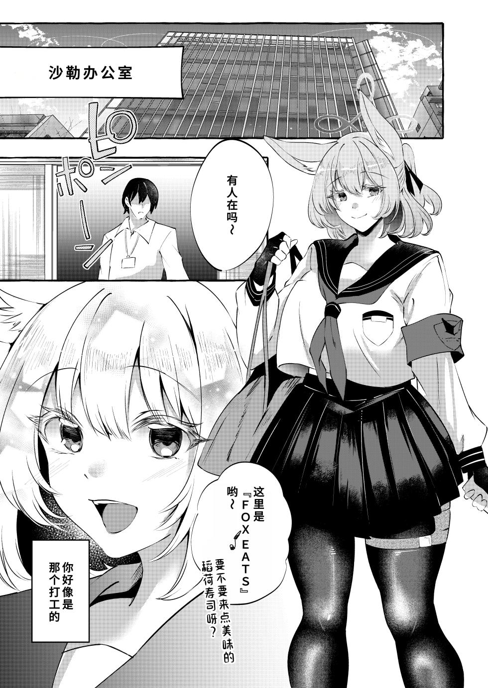 [Cross Country. (Kurokan)] Otodoke Mono desu Sensei (Blue Archive) [Chinese] [Digital] - Page 4