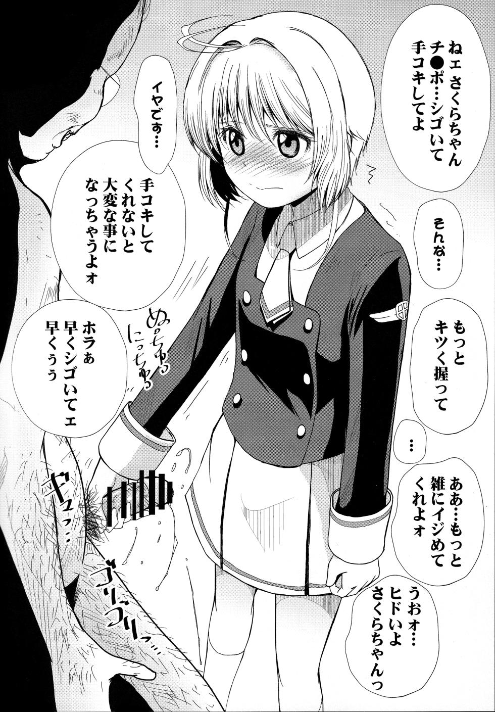 (C105) [MACV-SOG (MAC-V)] Sakura-chan o Necchori Suru Hon (Cardcaptor Sakura) - Page 3