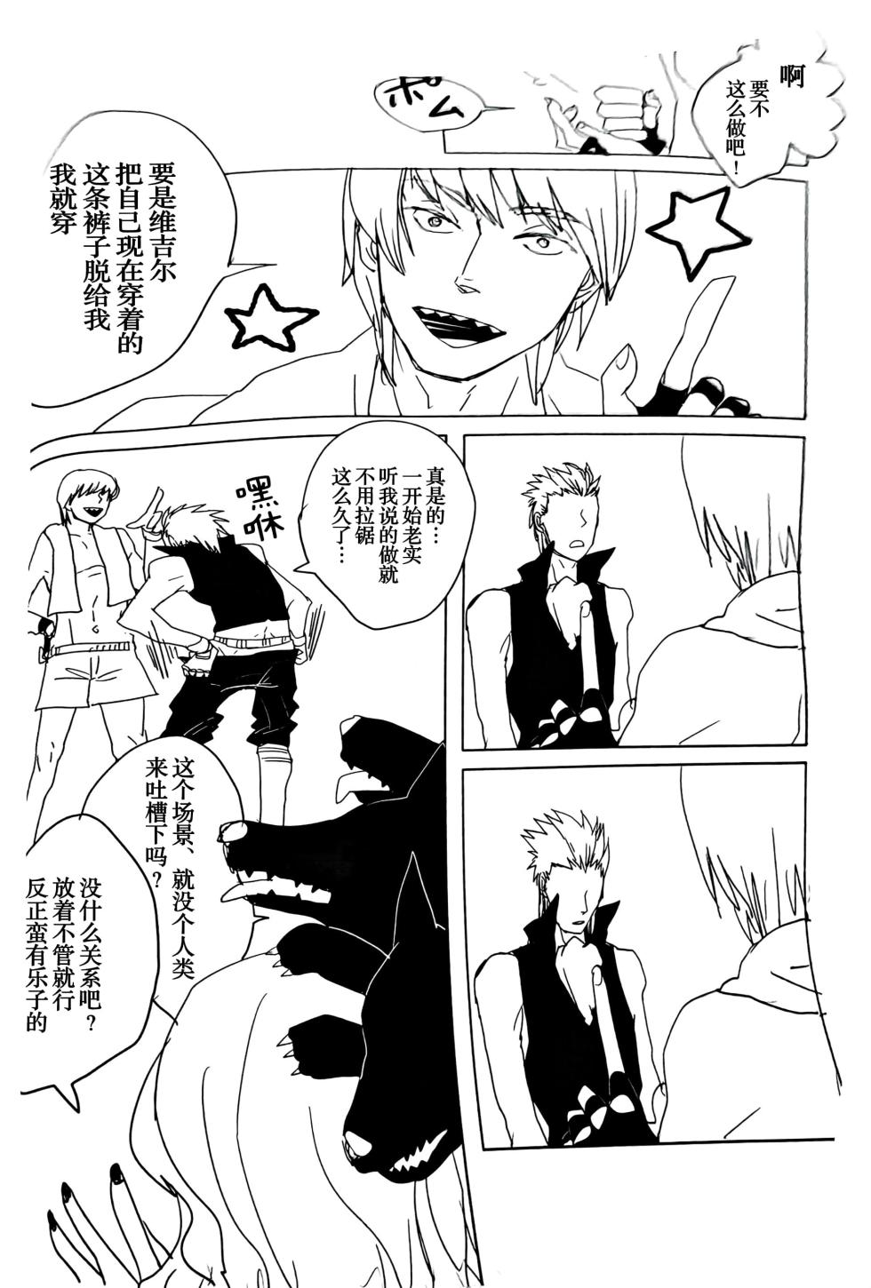 [ゆるせ(たかひ)]MAYBE ABOUT CRAZY！！！ [DVD](Devil May Cry) [Chinese] - Page 11