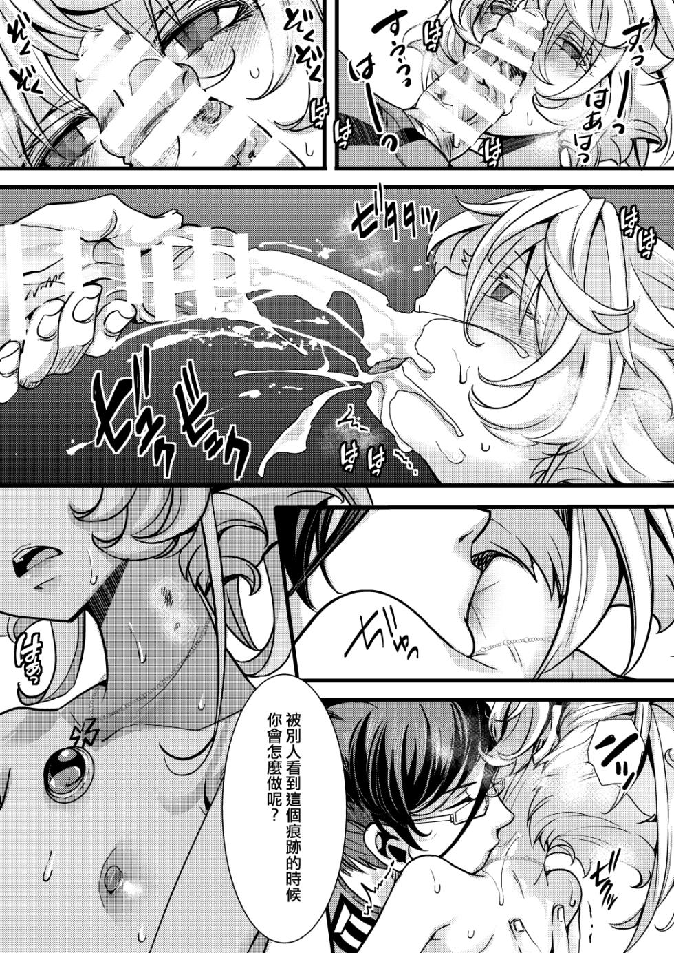 [hal]  Daitai shugeru no tokui na ReruTa hanashi  (Youjo Senki) [Chinese]  [沒有漢化] - Page 24