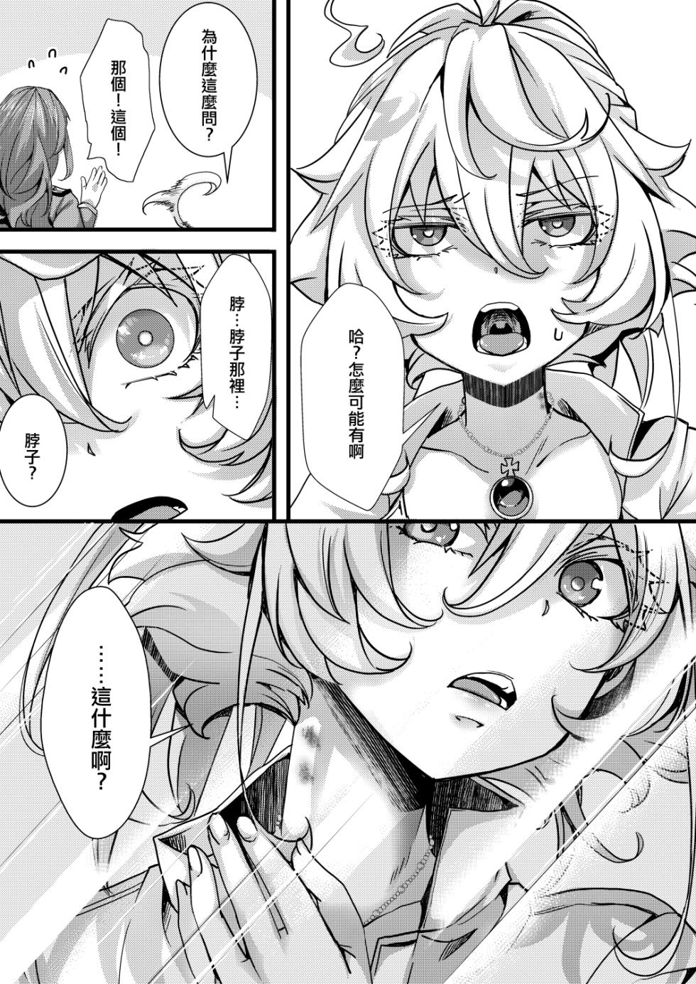 [hal]  Daitai shugeru no tokui na ReruTa hanashi  (Youjo Senki) [Chinese]  [沒有漢化] - Page 26