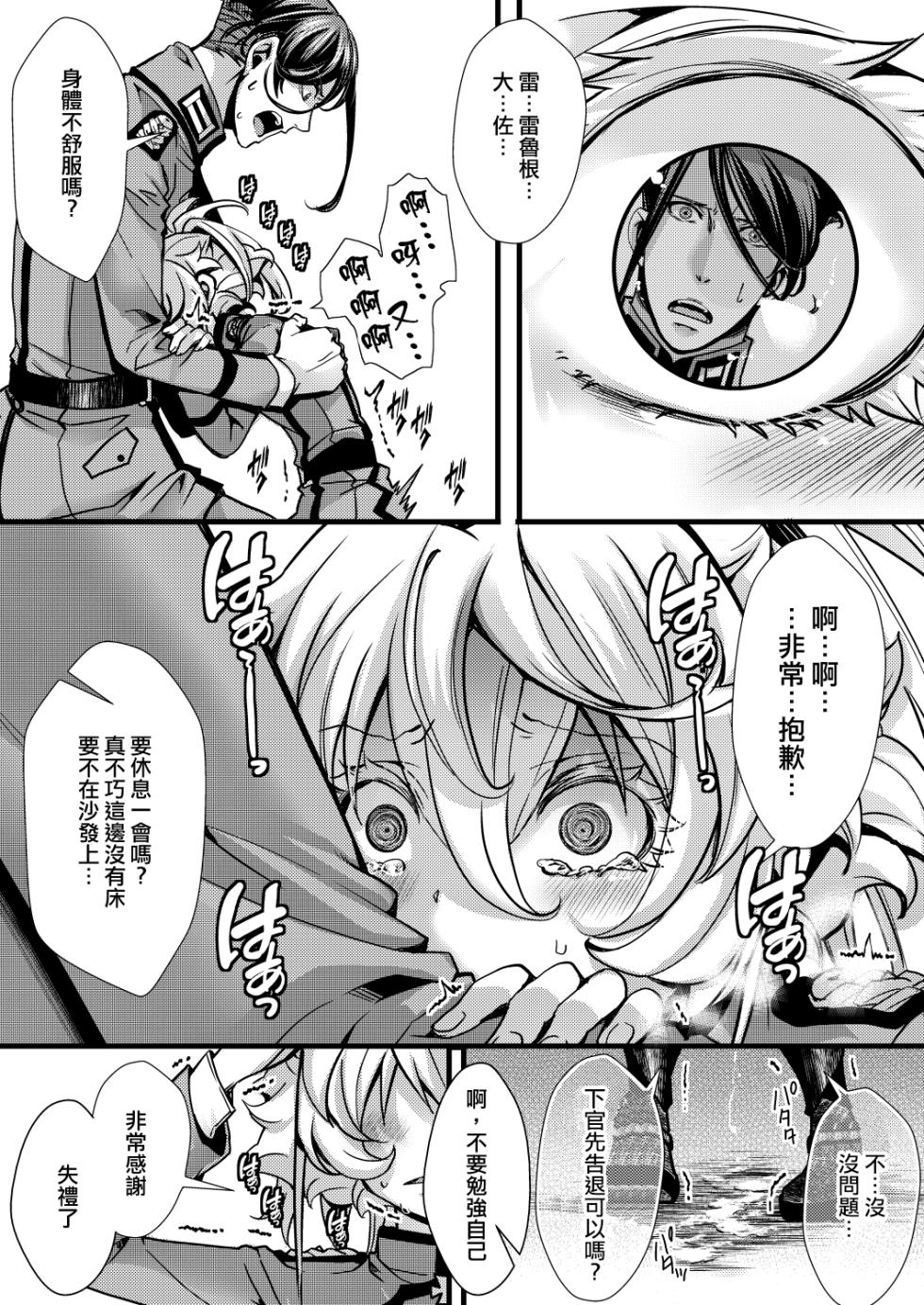 [hal]  Daitai shugeru no tokui na ReruTa hanashi  (Youjo Senki) [Chinese]  [沒有漢化] - Page 32