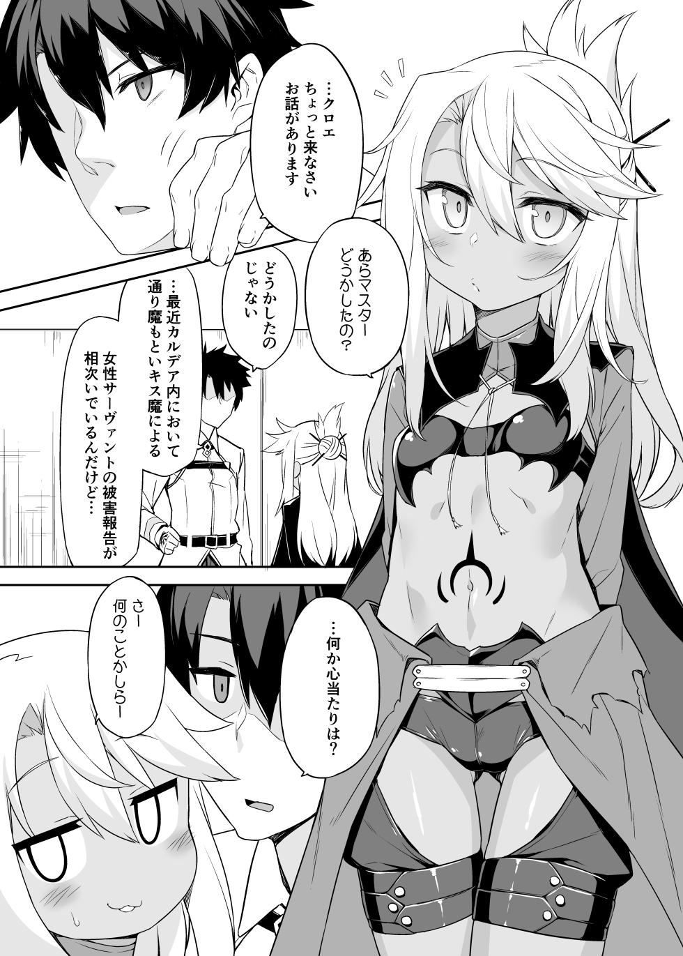 [Monochrome Circuit (racer)] Ecchi na Kiss-ma ni Oshioki o (Fate/Grand Order) [Digital] - Page 3