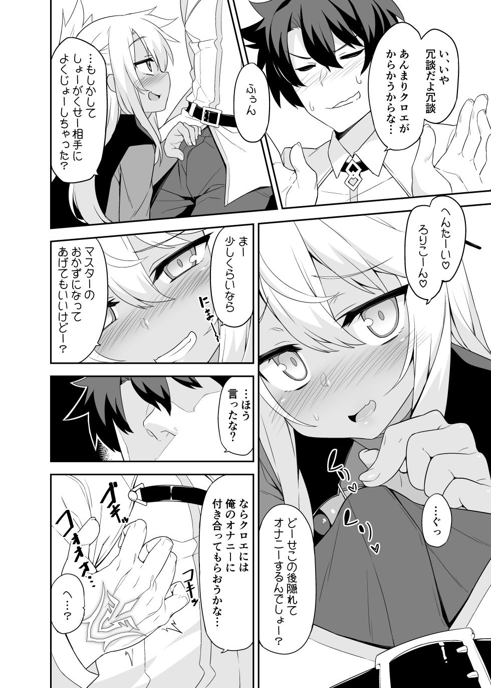 [Monochrome Circuit (racer)] Ecchi na Kiss-ma ni Oshioki o (Fate/Grand Order) [Digital] - Page 6