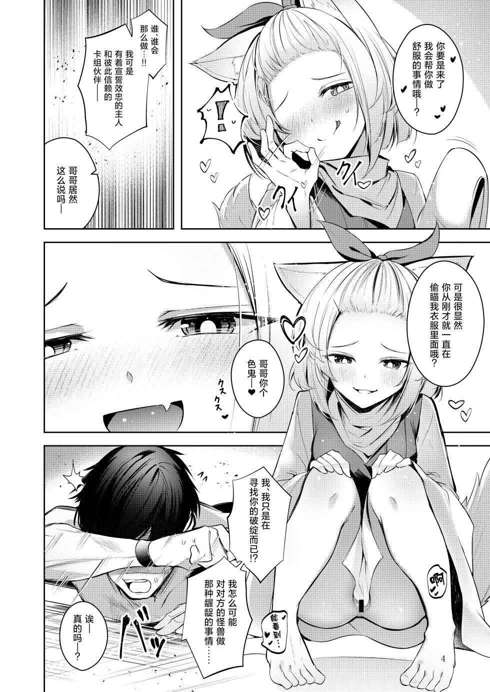 [Midorineko (Midori)] Chuusei o Chikatta Master to Shinrai suru Dekki no Nakama o Uragiru Wake... Ah...| 我、我怎么可能背叛曾宣誓效忠的主人与彼此信赖的卡组伙伴啊  (Yu-Gi-Oh! OCG) [Chinese] [白杨汉化组] [Digital] - Page 5