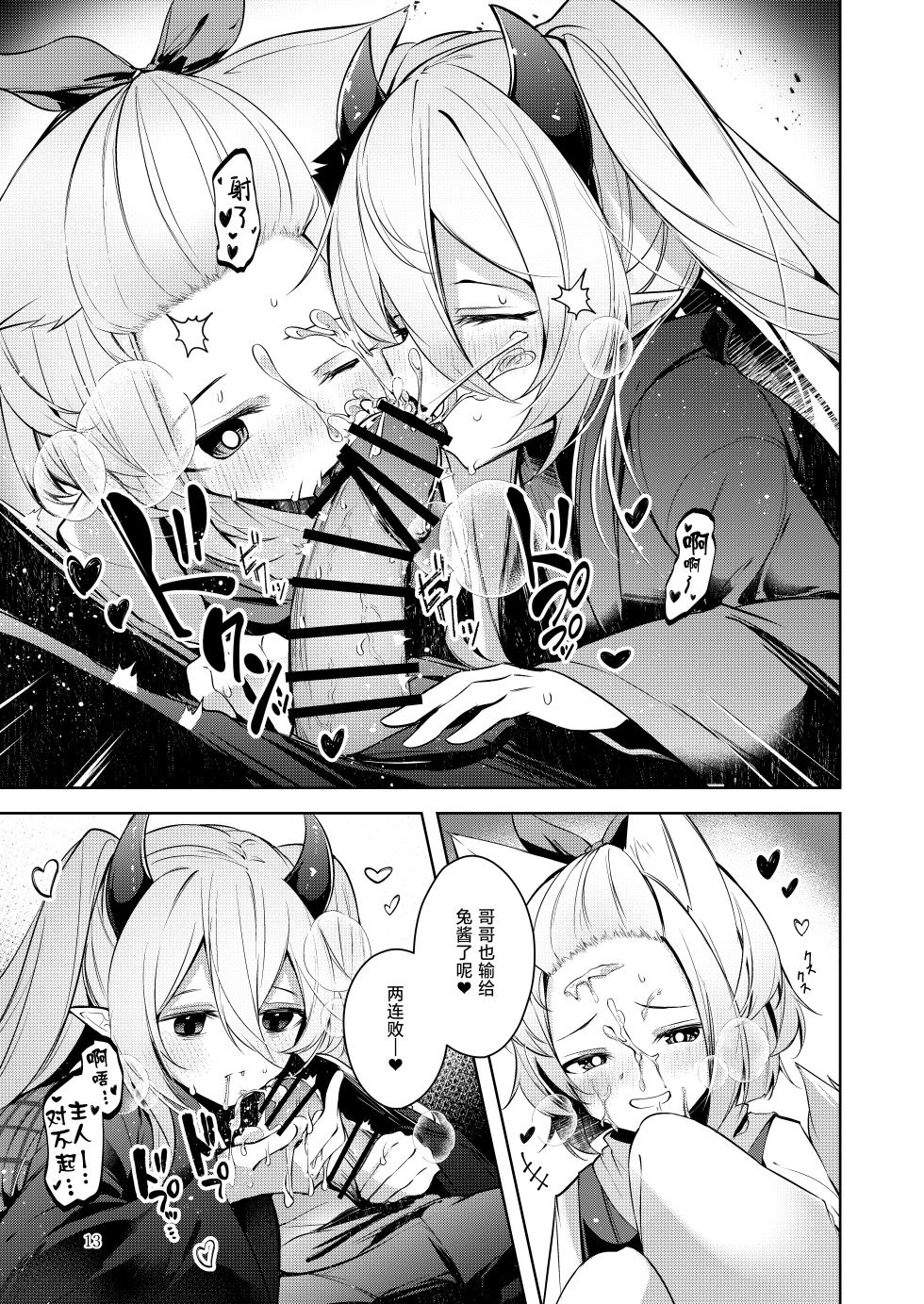 [Midorineko (Midori)] Chuusei o Chikatta Master to Shinrai suru Dekki no Nakama o Uragiru Wake... Ah...| 我、我怎么可能背叛曾宣誓效忠的主人与彼此信赖的卡组伙伴啊  (Yu-Gi-Oh! OCG) [Chinese] [白杨汉化组] [Digital] - Page 14