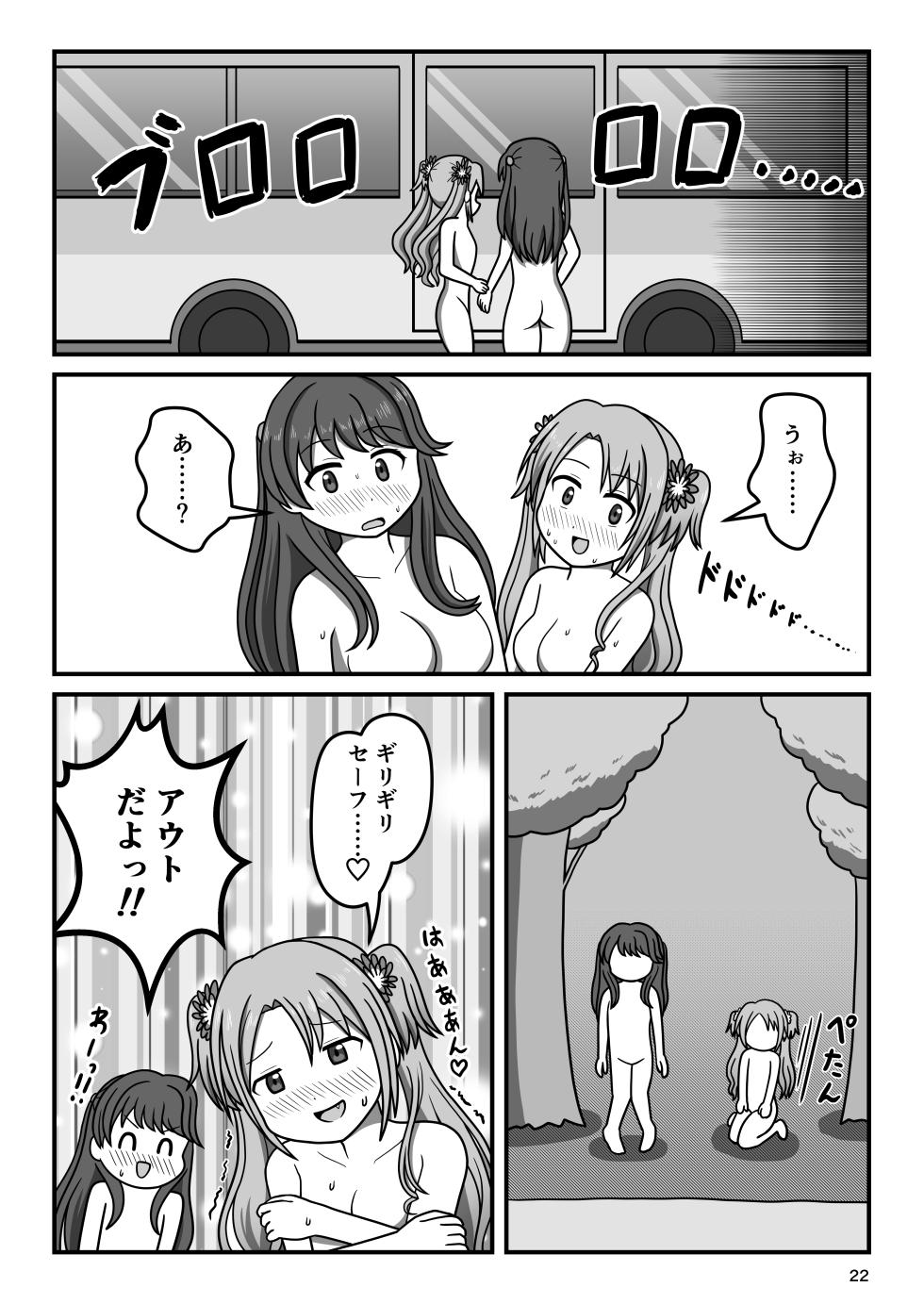 [Okujyou no Hosomichi (Kojikoji)] Hakuchu Ona Walk!? (Love Live! Hasunosora Jogakuin School Idol Club) [Digital] - Page 21