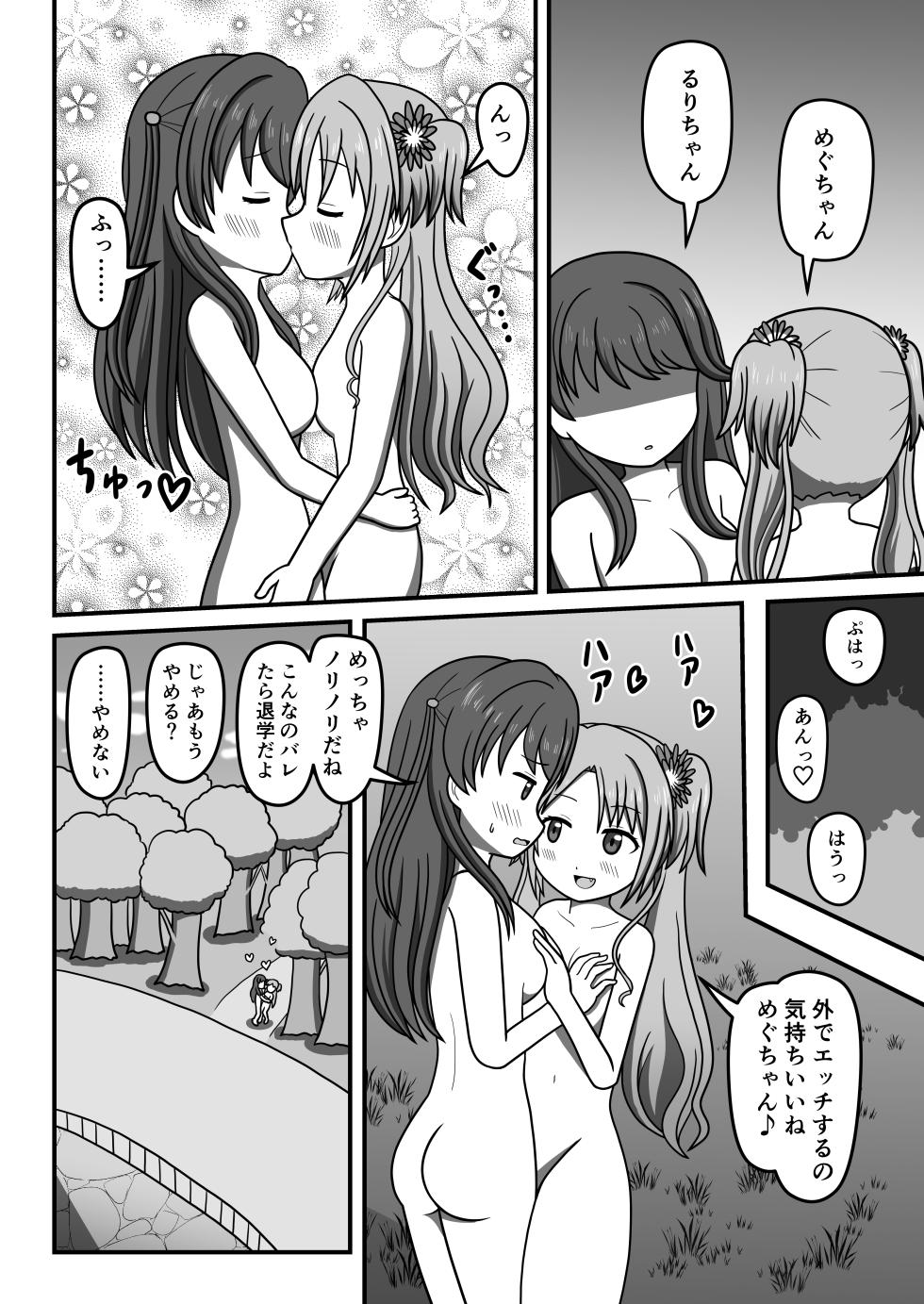 [Okujyou no Hosomichi (Kojikoji)] Hakuchu Ona Walk!? (Love Live! Hasunosora Jogakuin School Idol Club) [Digital] - Page 23