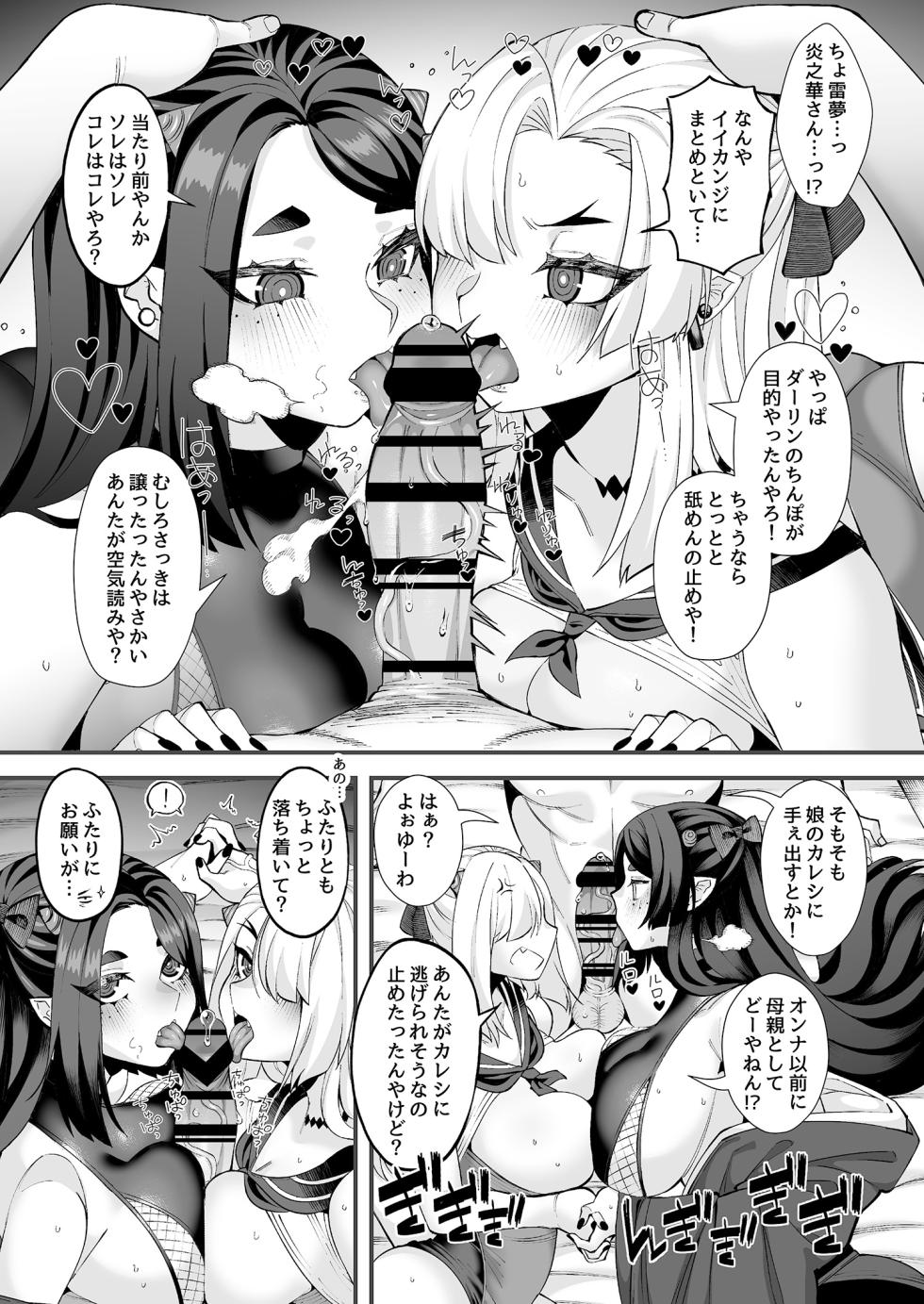 [7 Rensa (Suika Maron)] Boku no Kanojo wa Mesu Ogre, Uwaki Aite wa Mama Ogre [Digital] - Page 40