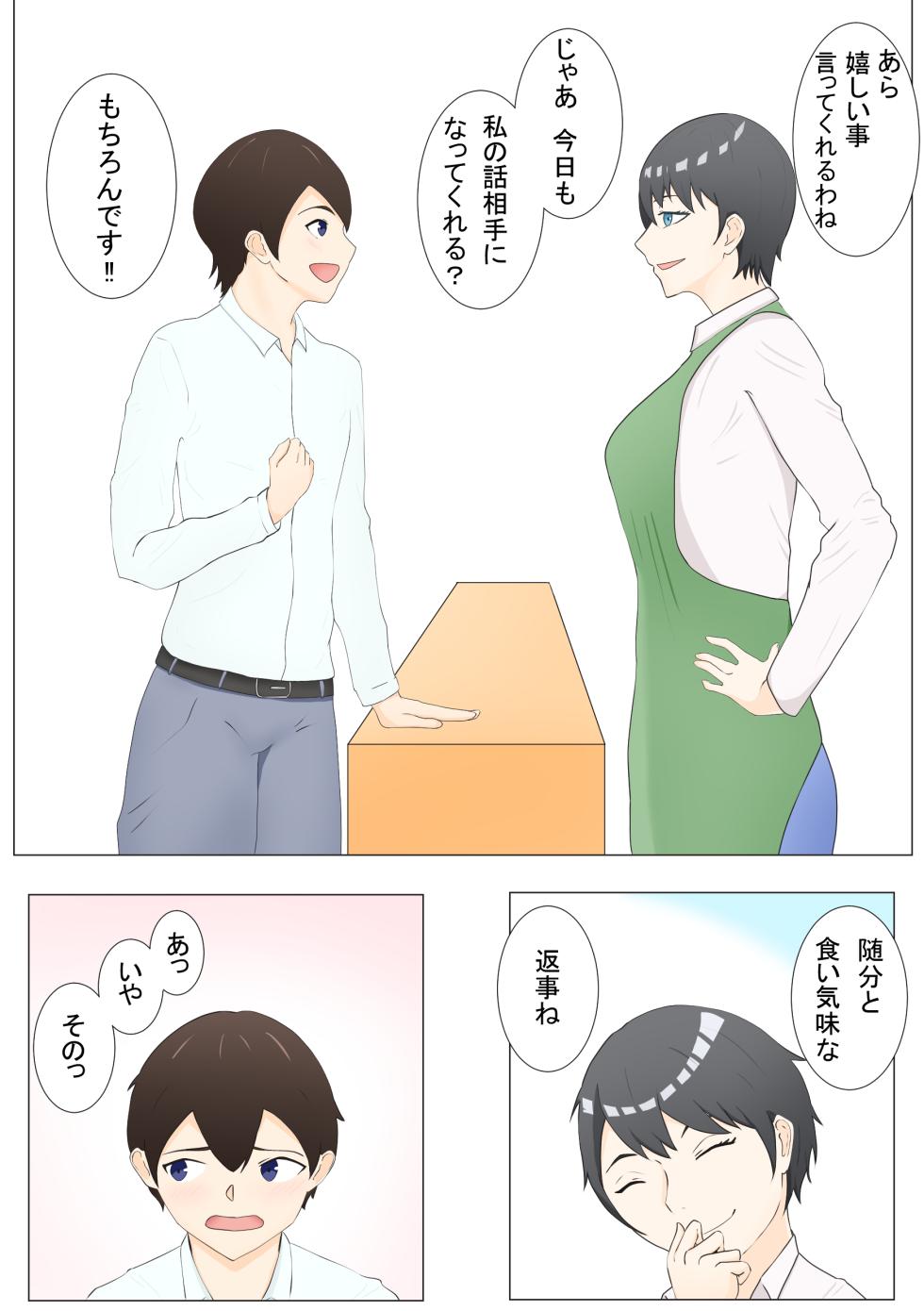 [Tsukigime]Kaori is weak to pressure - Page 3